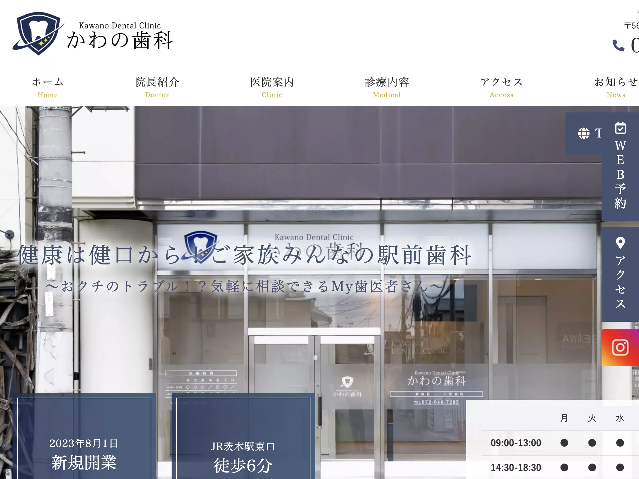 かわの歯科