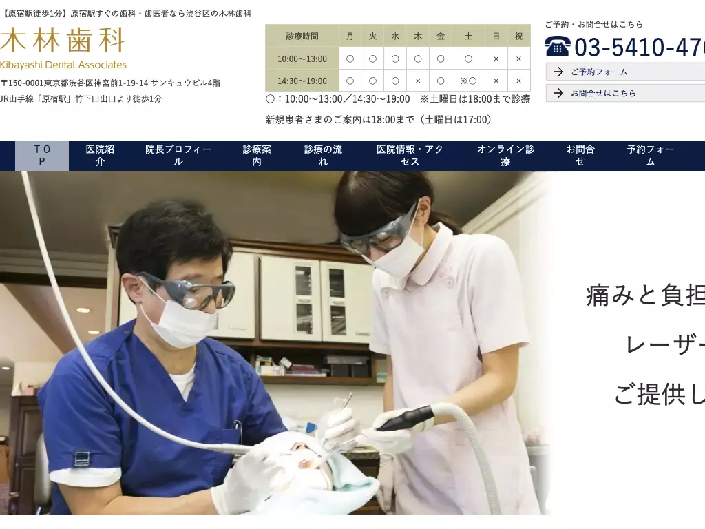 木林歯科