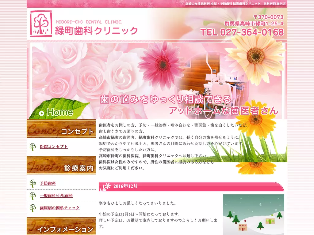 緑町歯科クリニック