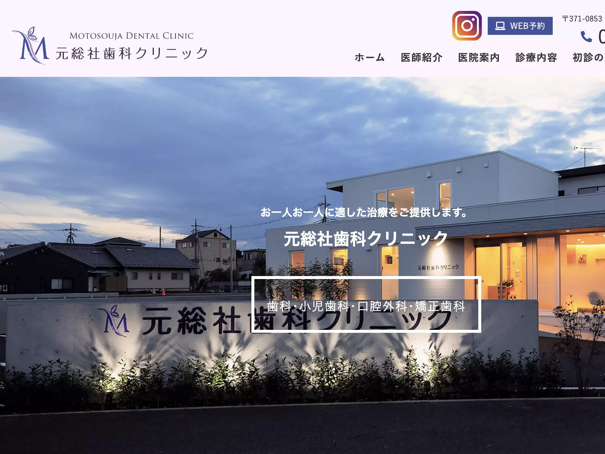 元総社歯科クリニック