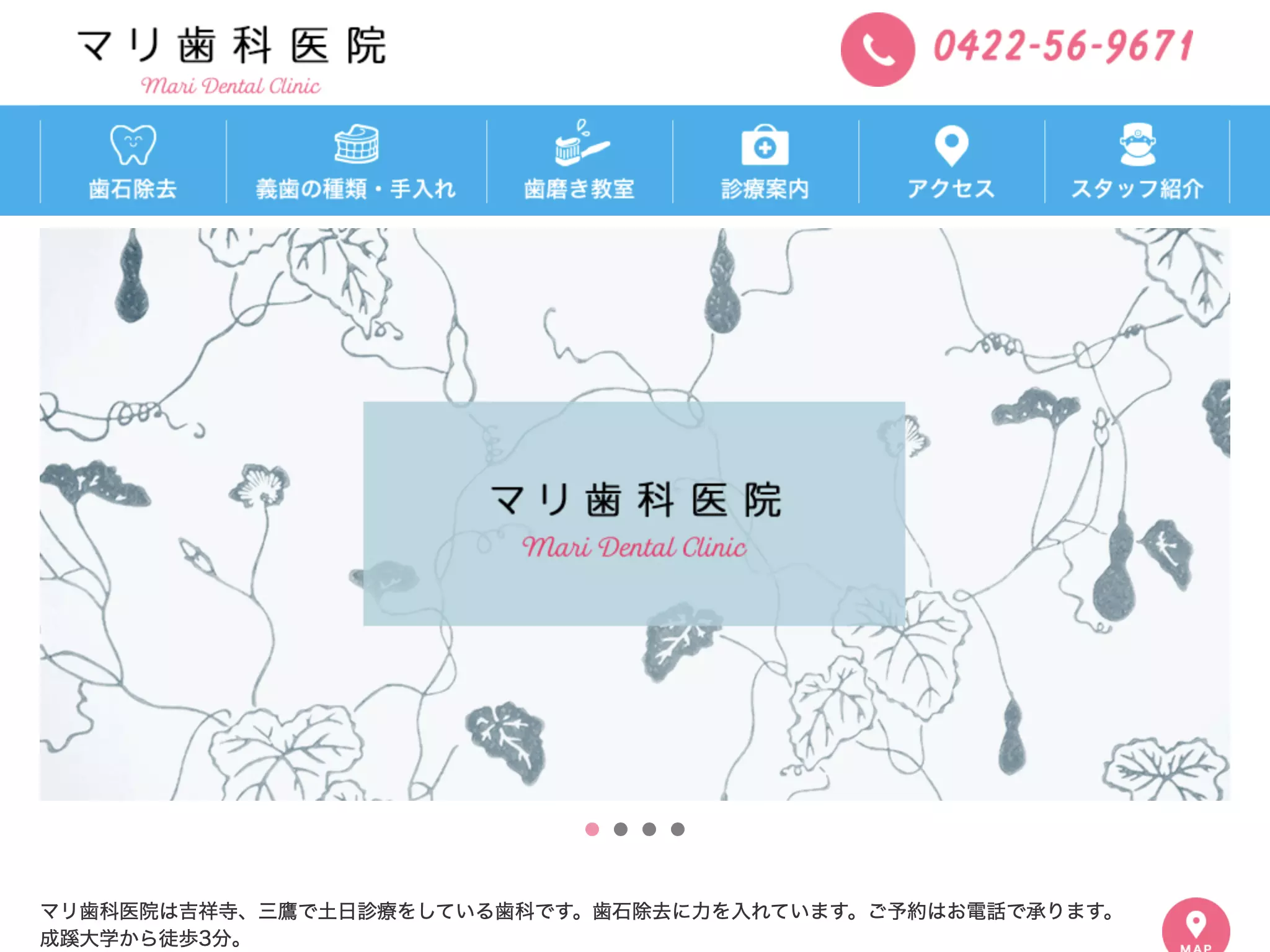 マリ歯科医院