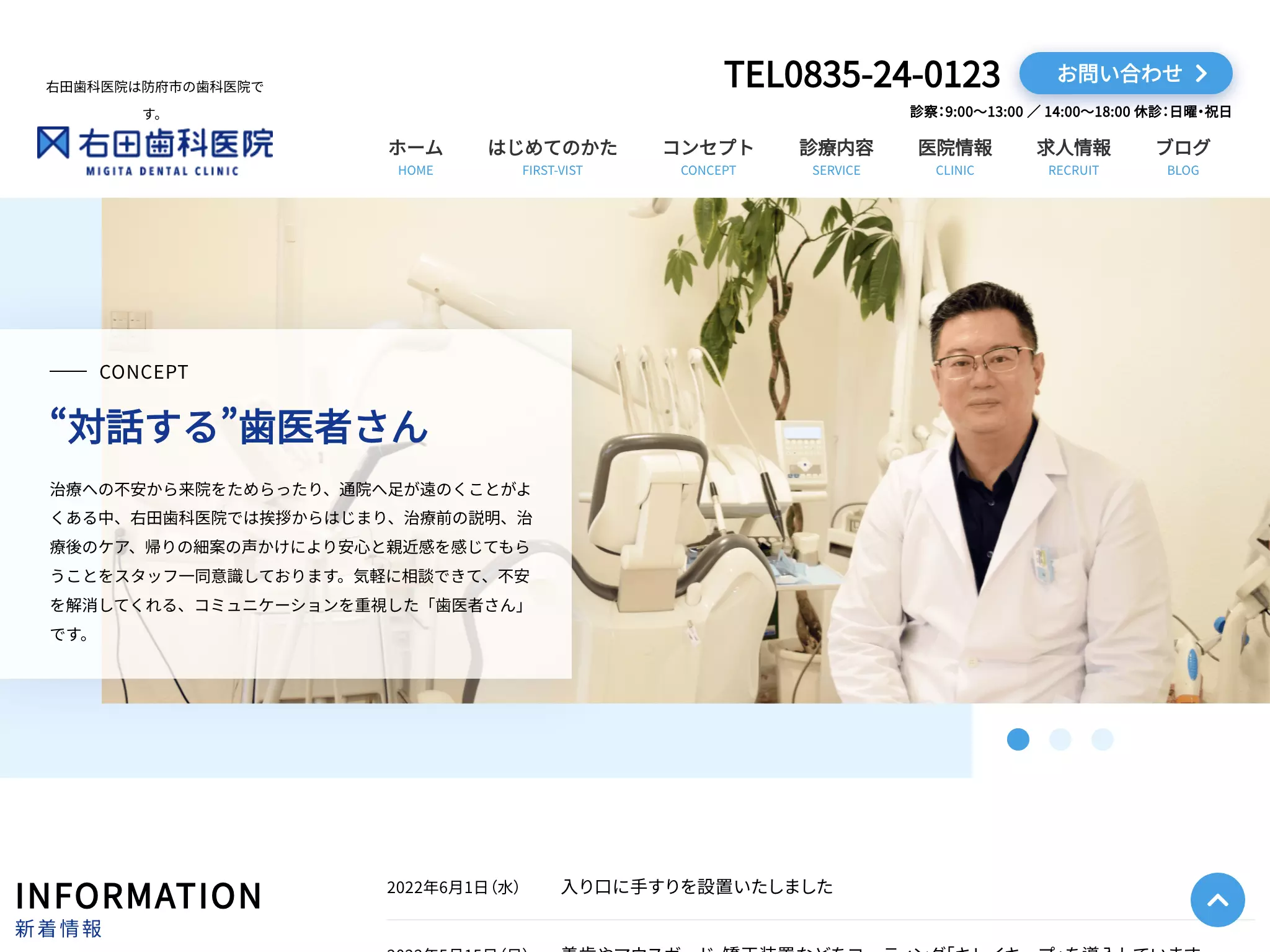 医療法人　信栄会　右田歯科医院