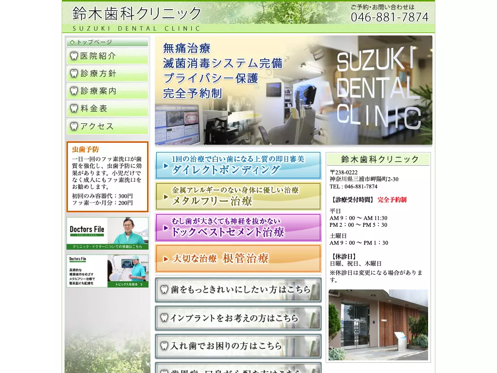 鈴木歯科クリニック