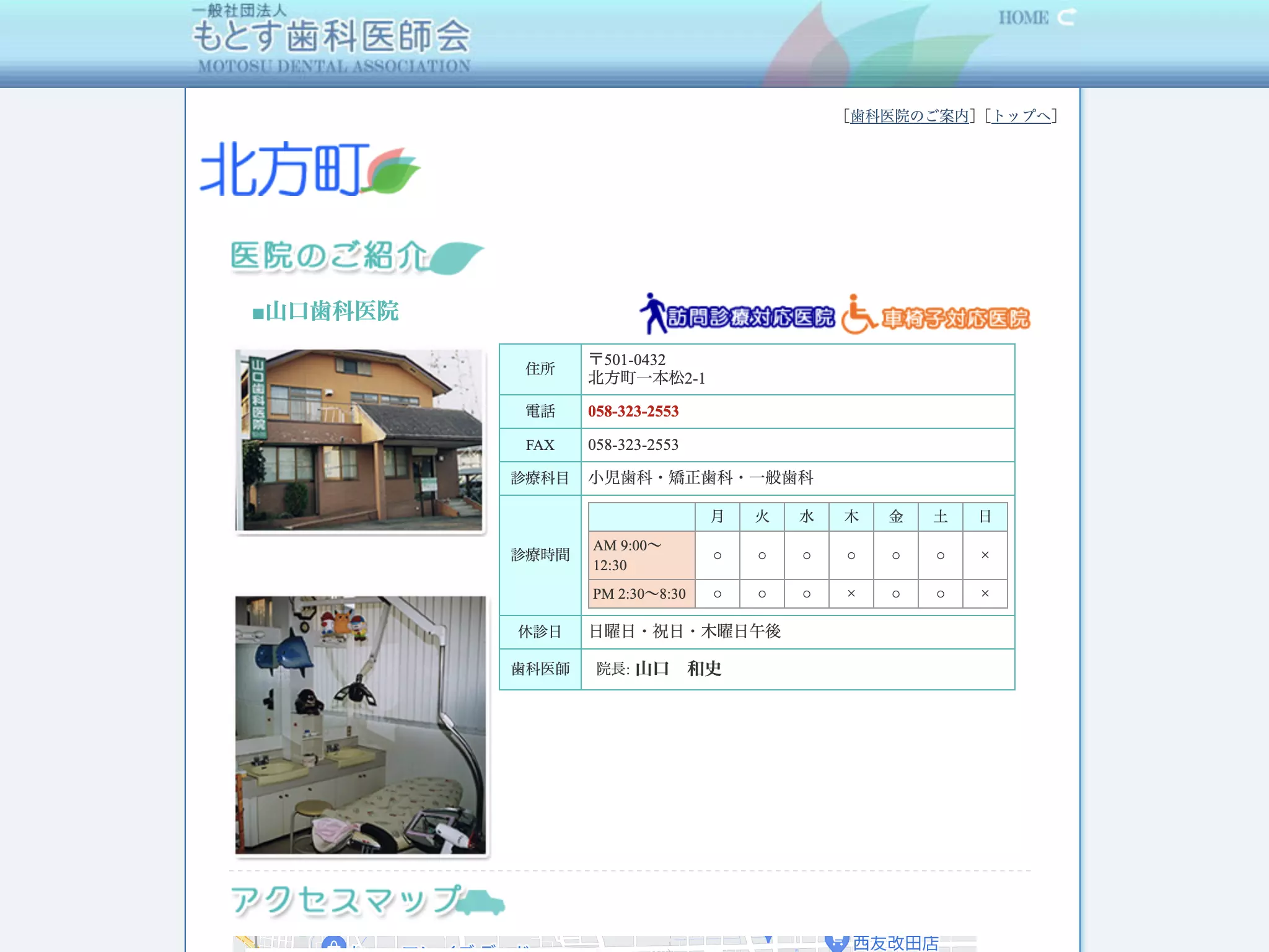 山口歯科医院