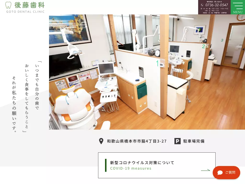 後藤歯科