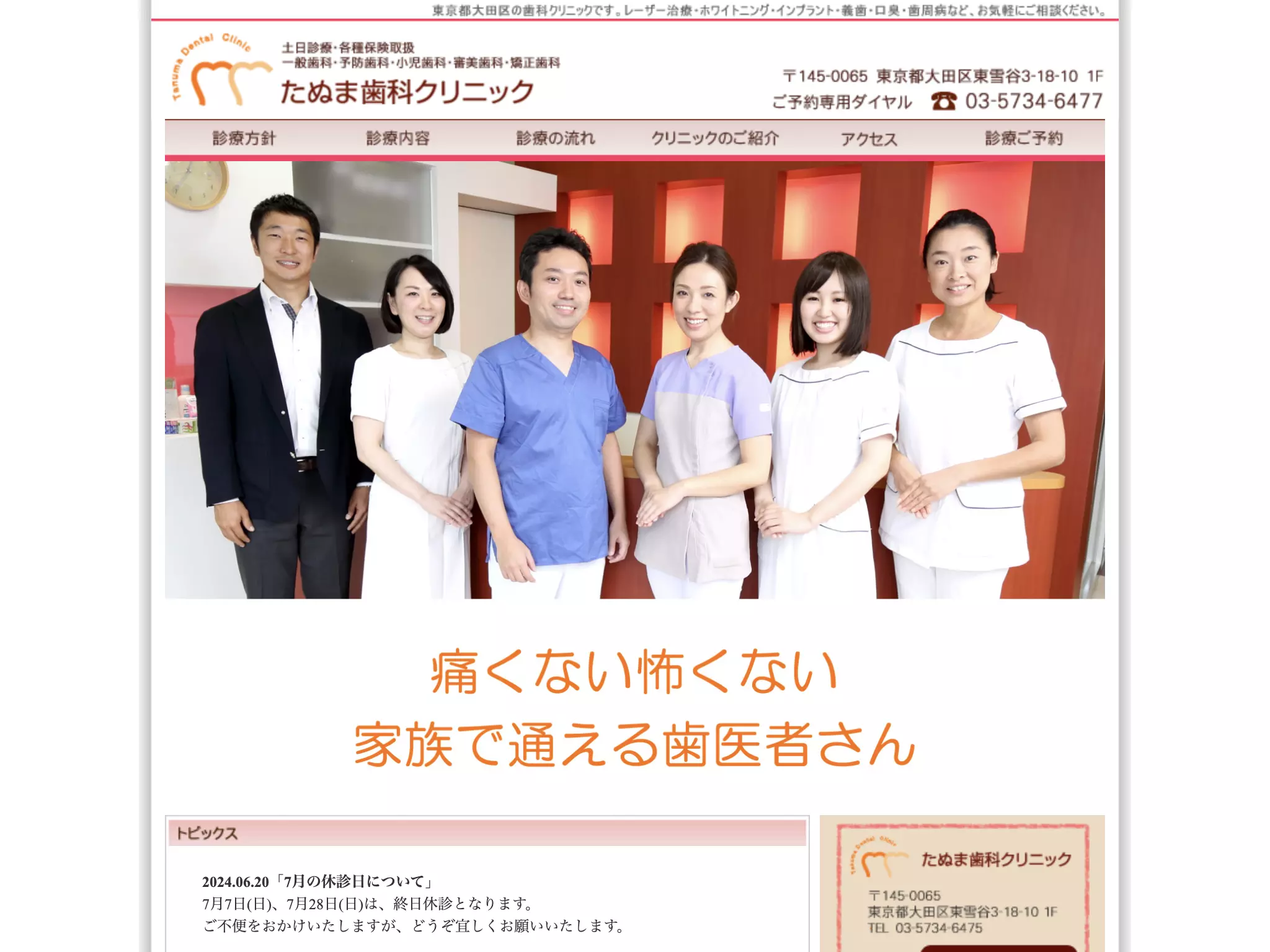 たぬま歯科クリニック