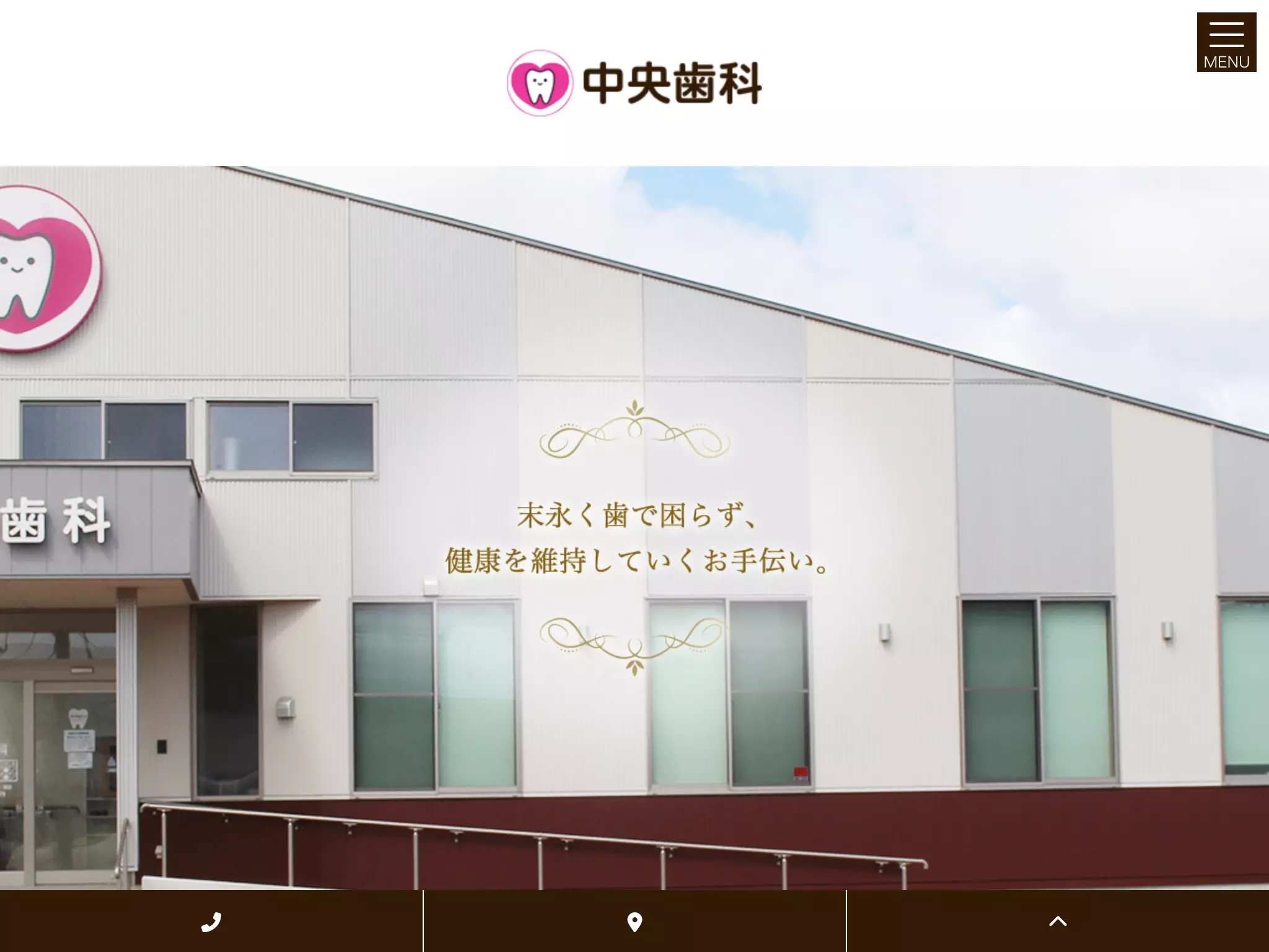 中央歯科