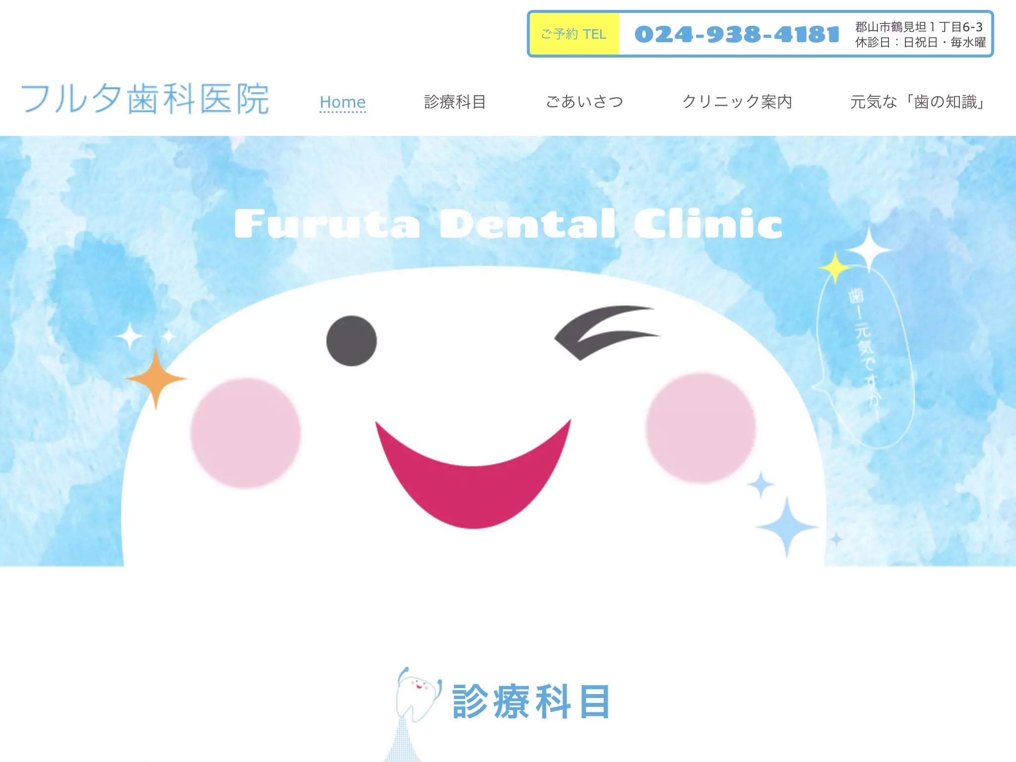 フルタ歯科医院の画像