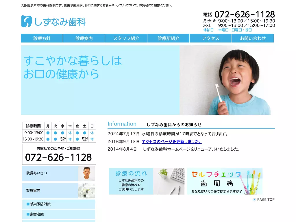 しずなみ歯科