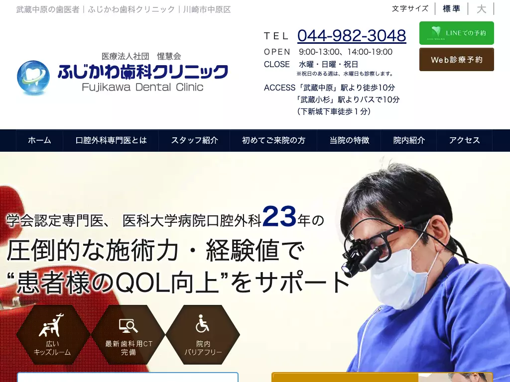 ふじかわ歯科クリニック