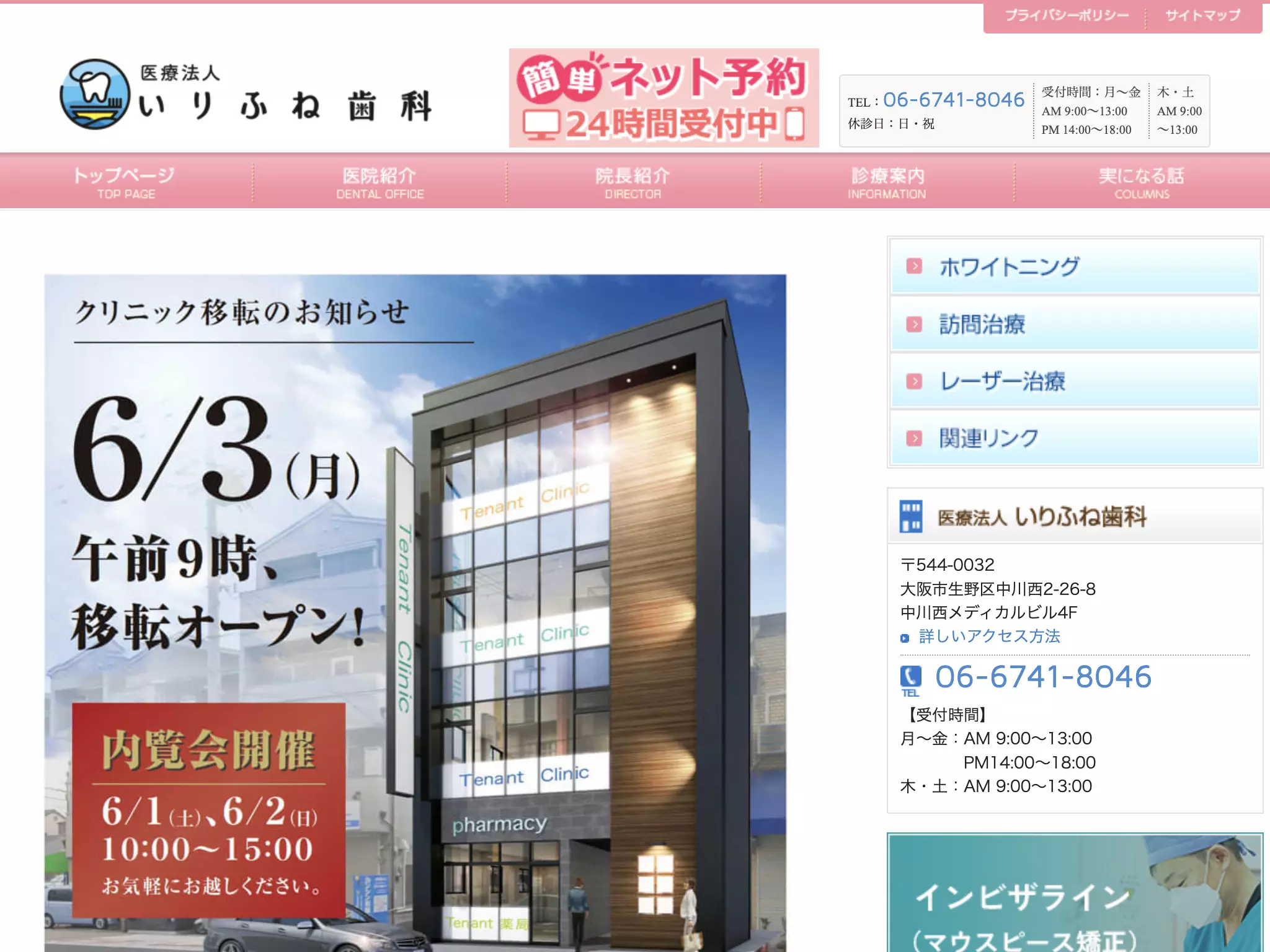 医療法人アイディー会いりふね歯科
