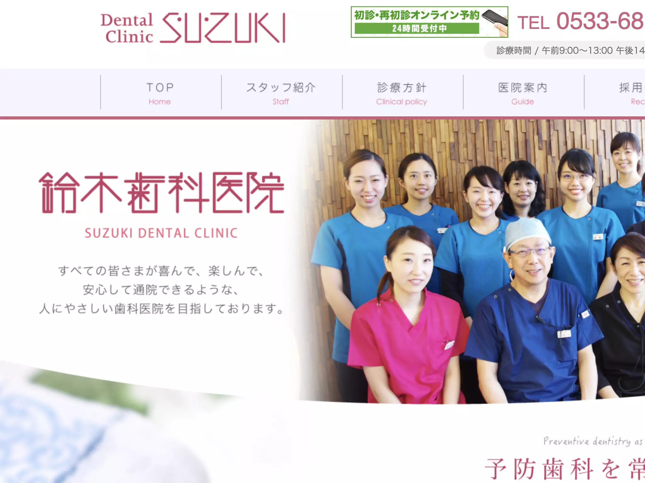 鈴木歯科医院