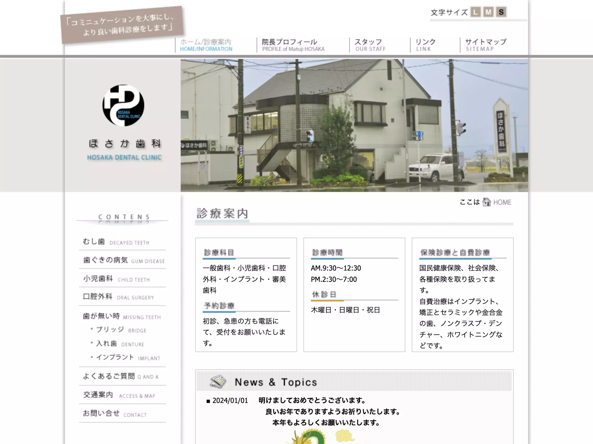 ほさか歯科