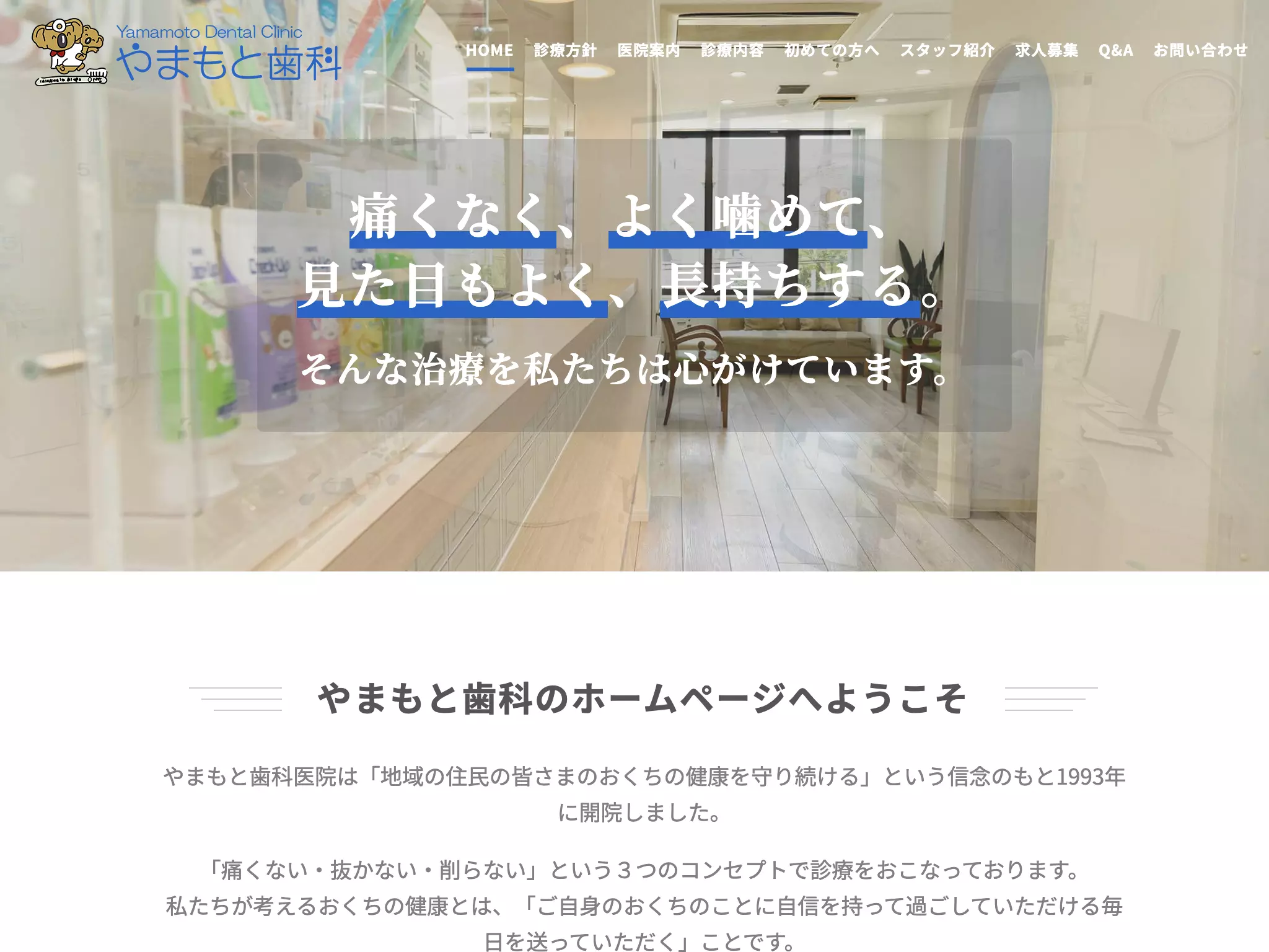 医療法人社団　やまもと歯科医院の画像