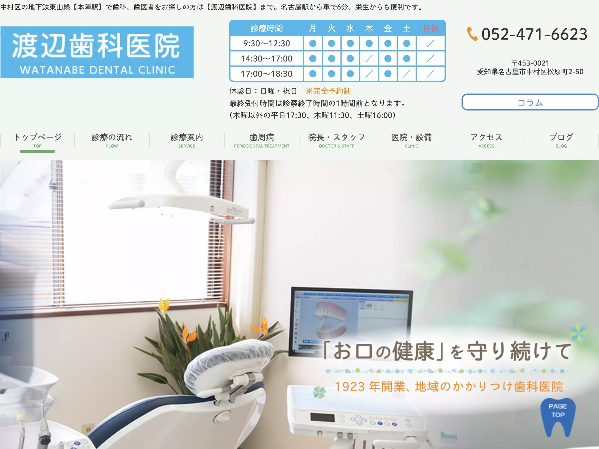 渡辺歯科医院