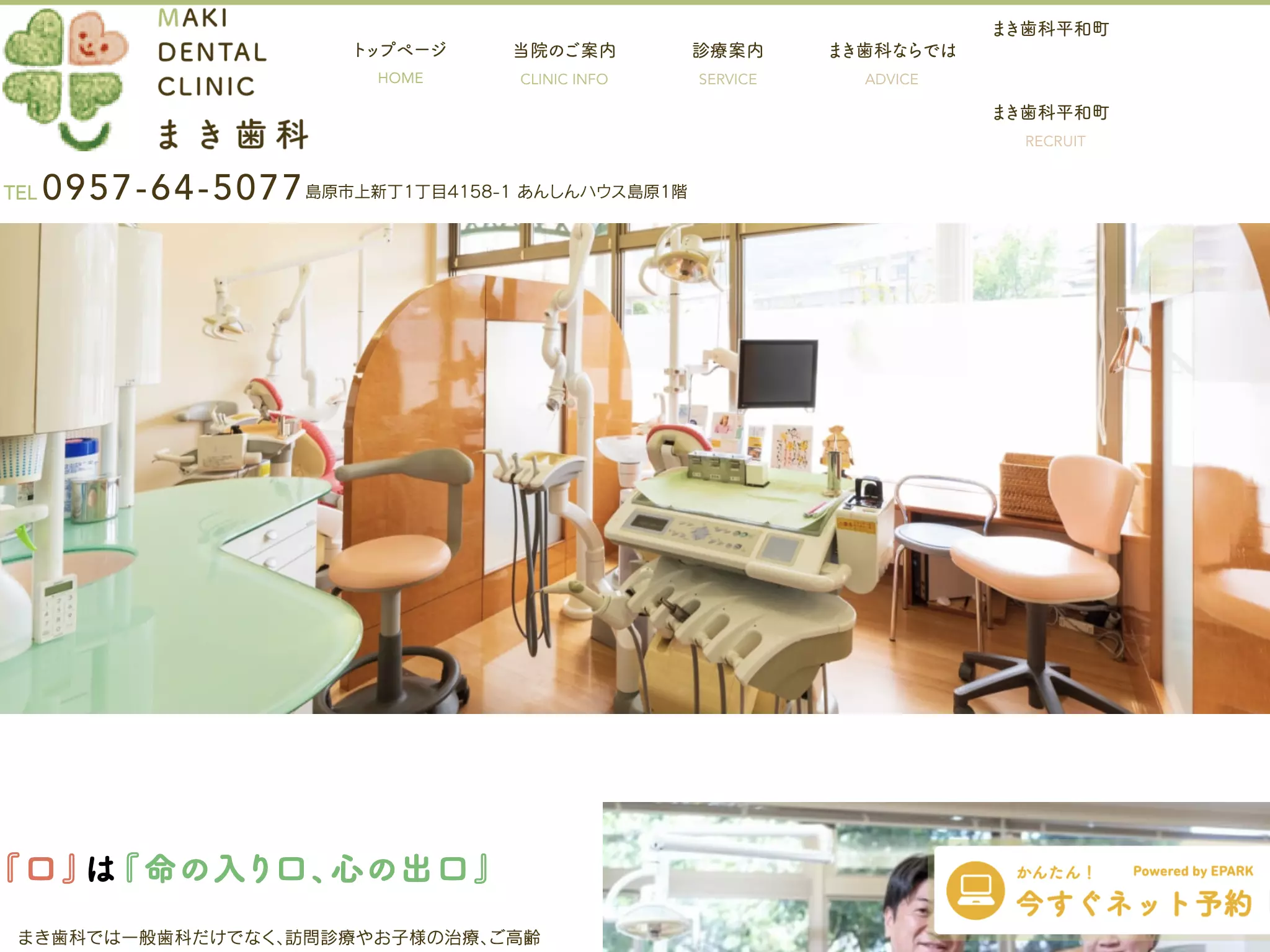 まき歯科