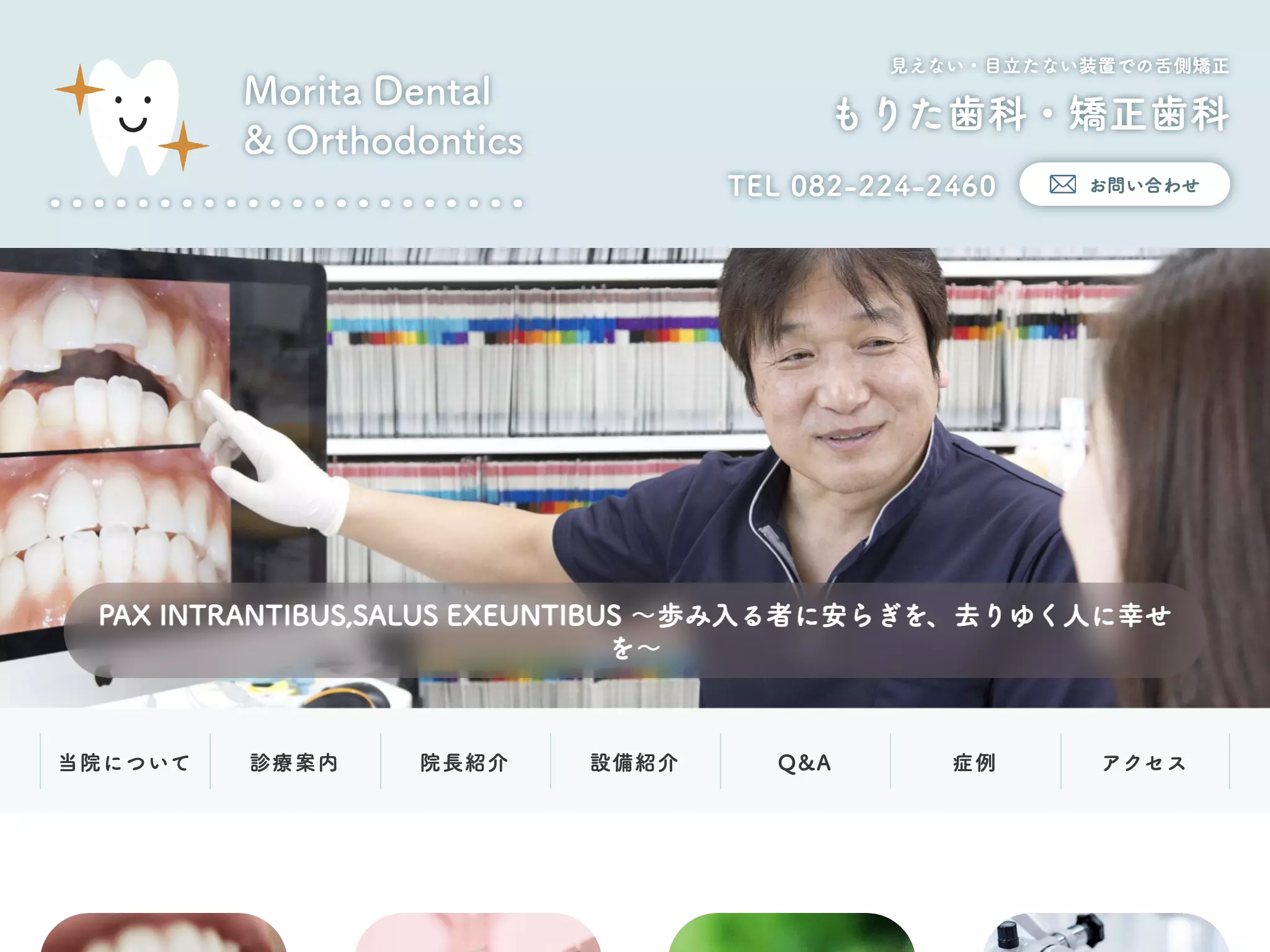 もりた歯科医院の画像