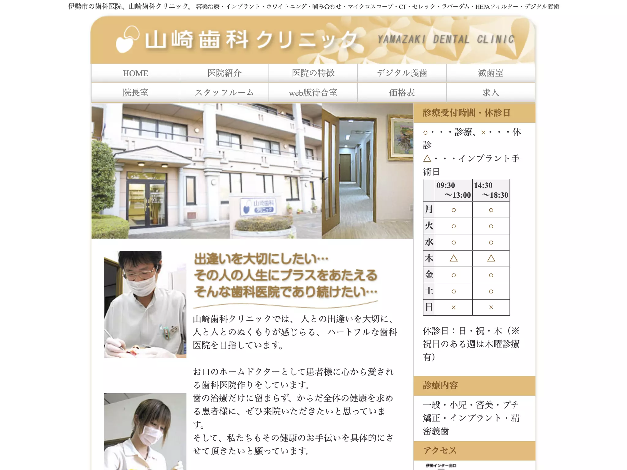 山崎歯科クリニック