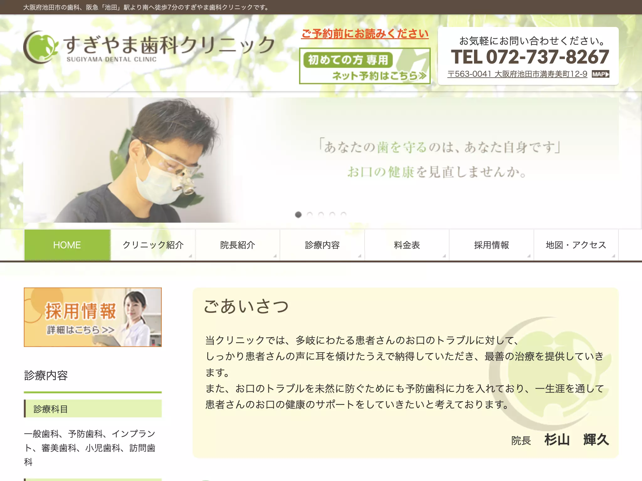 すぎやま歯科クリニック