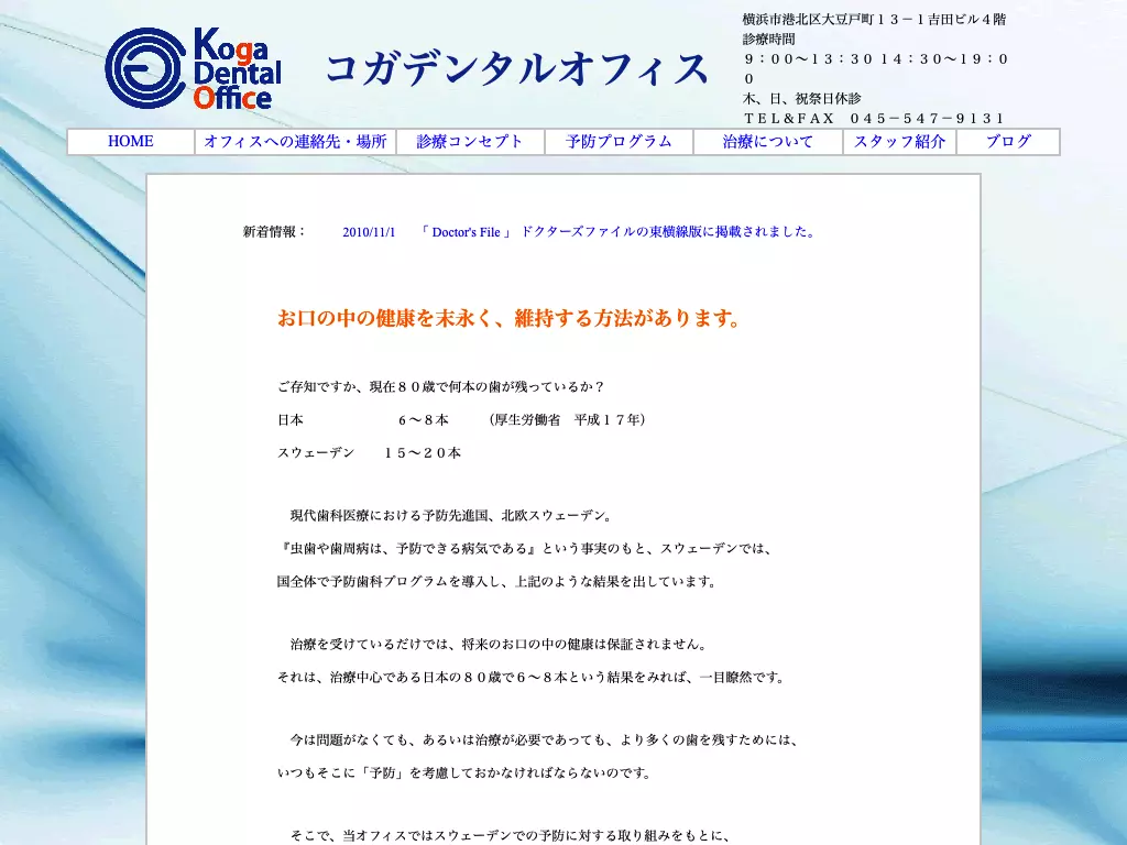コガデンタルオフィス