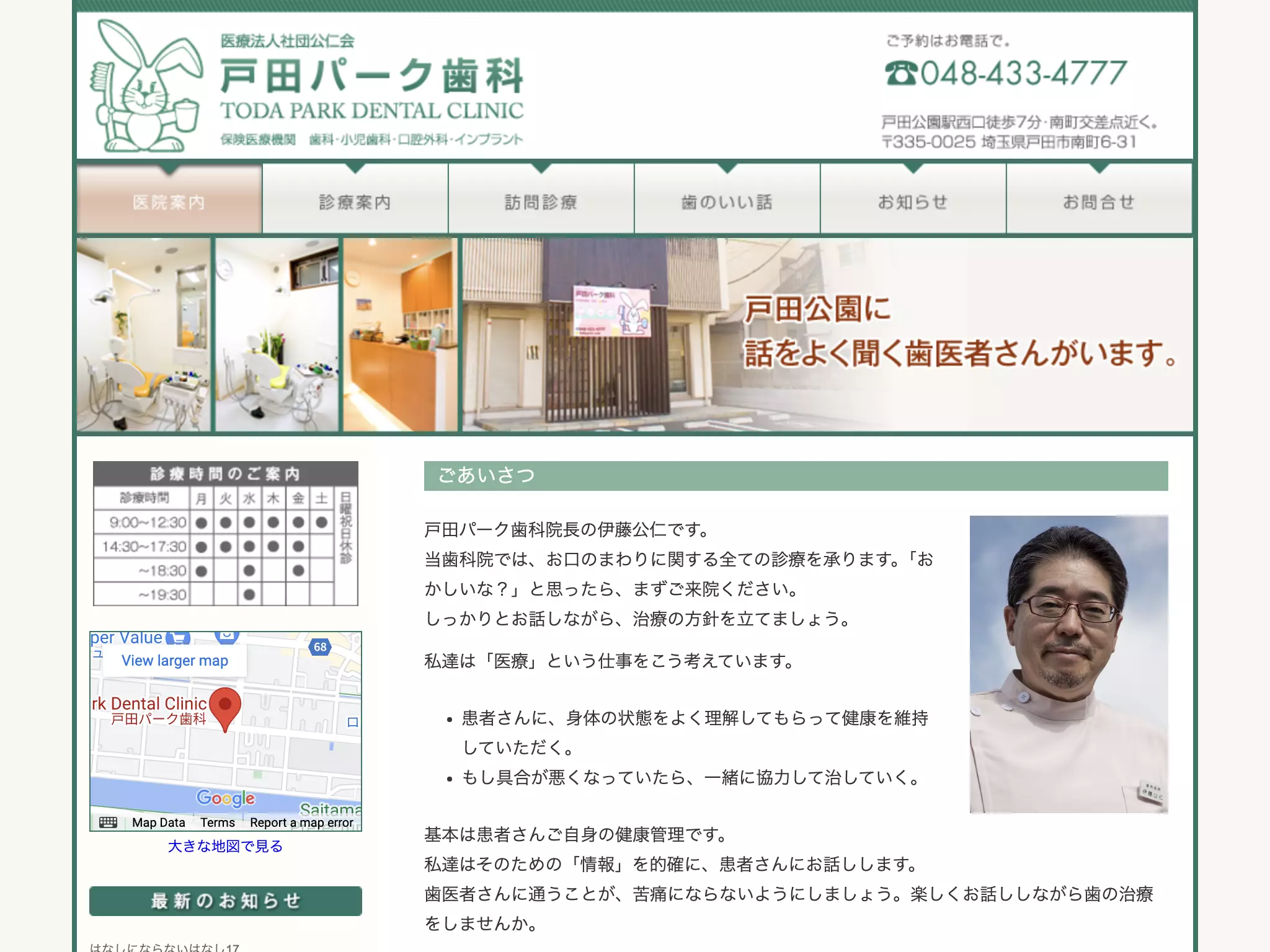 医療法人社団公仁会　戸田パーク歯科