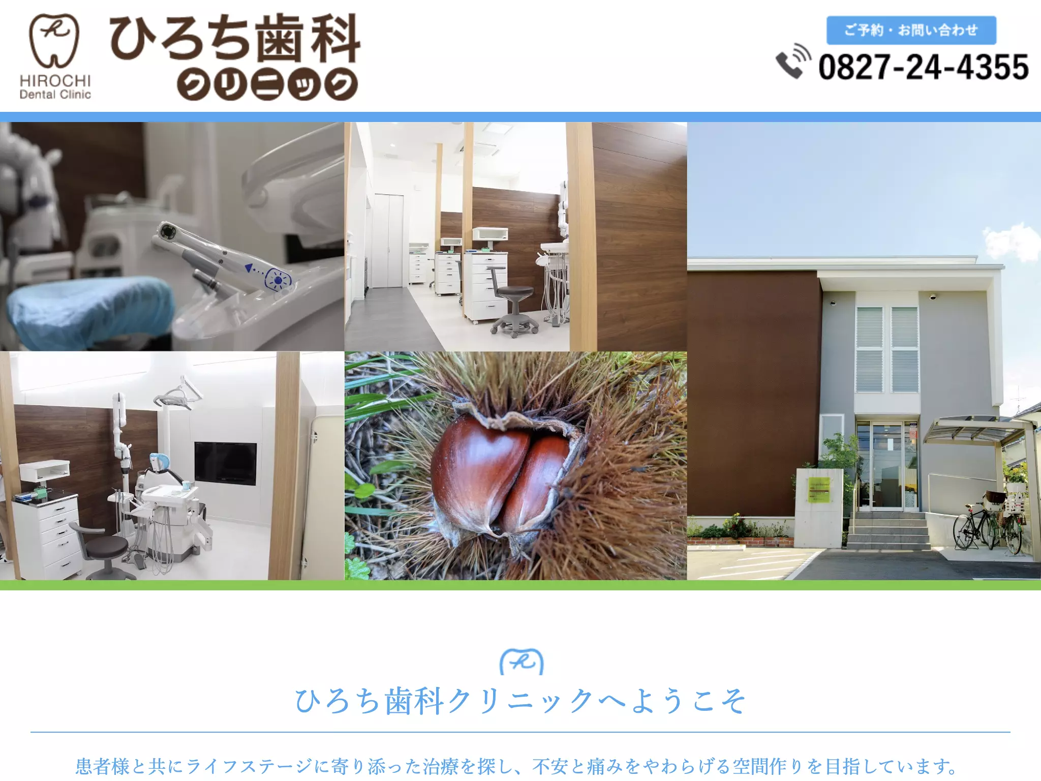 ひろち歯科クリニック