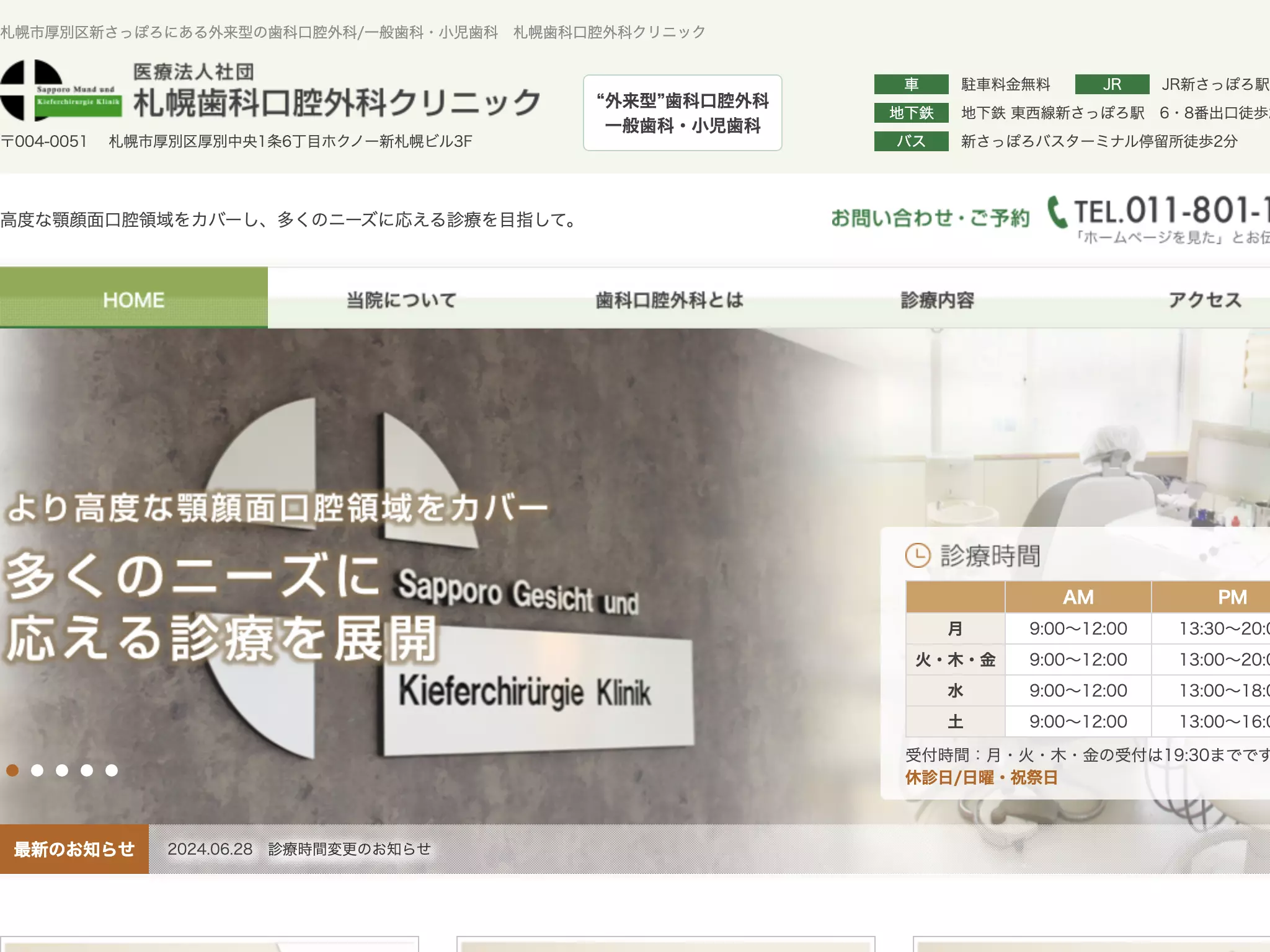 医療法人社団　札幌歯科口腔外科クリニック