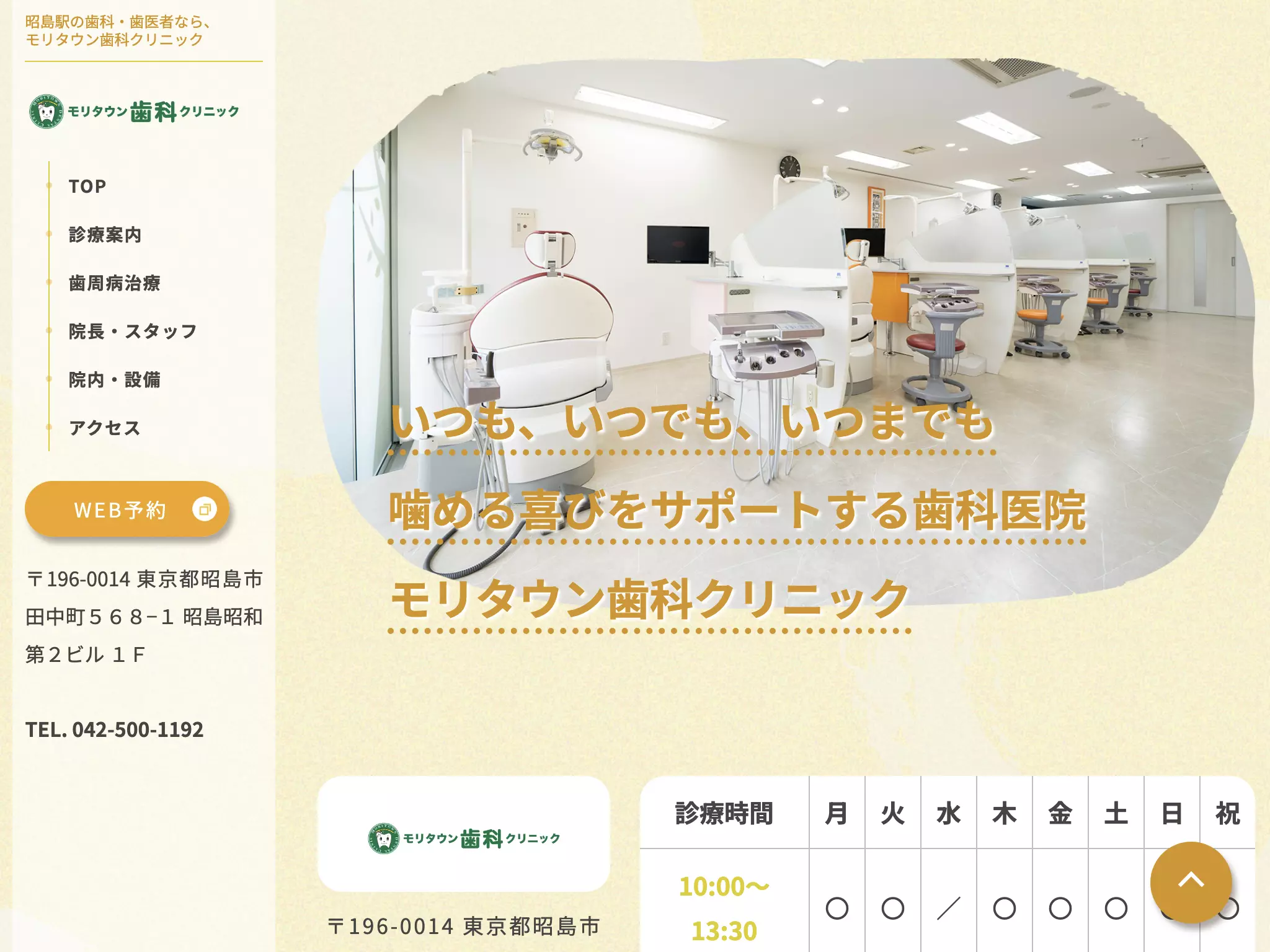医療法人社団大杏会　モリタウン歯科クリニック