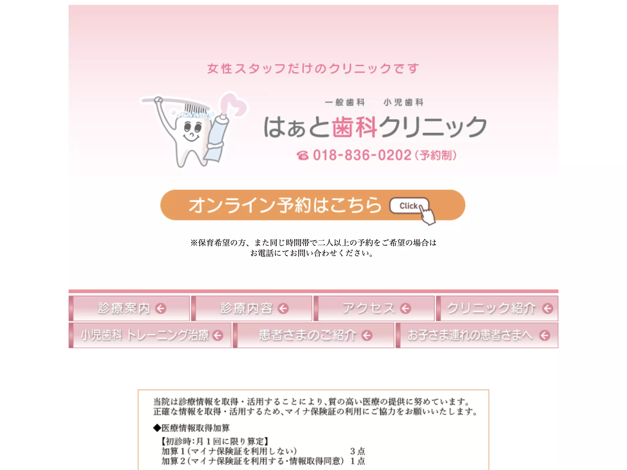 はぁと歯科クリニック