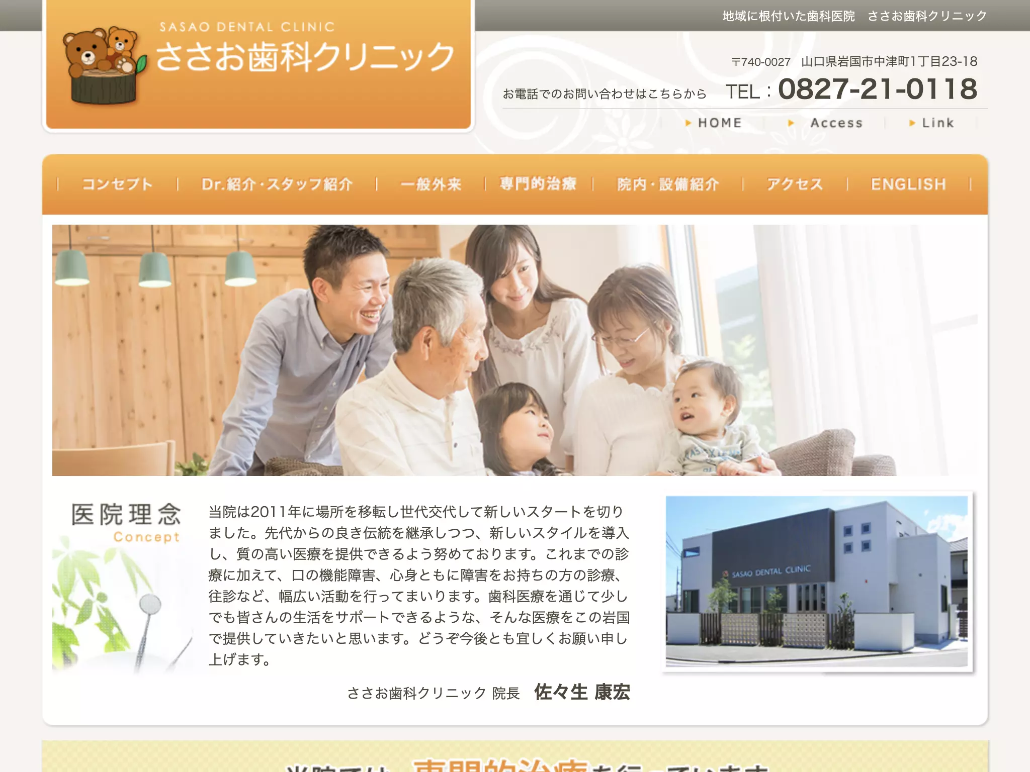 ささお歯科クリニック