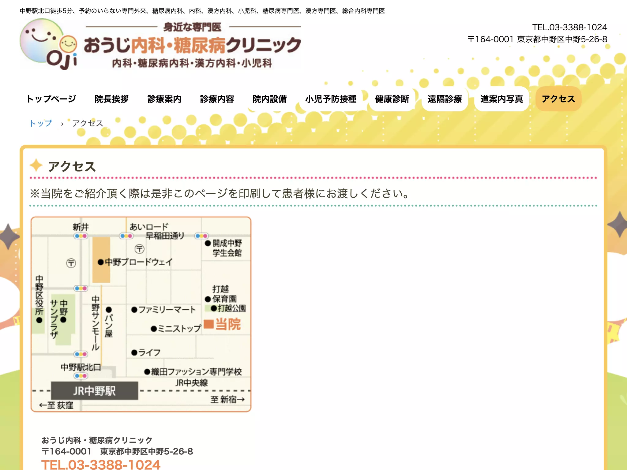 おうじ内科・糖尿病クリニック