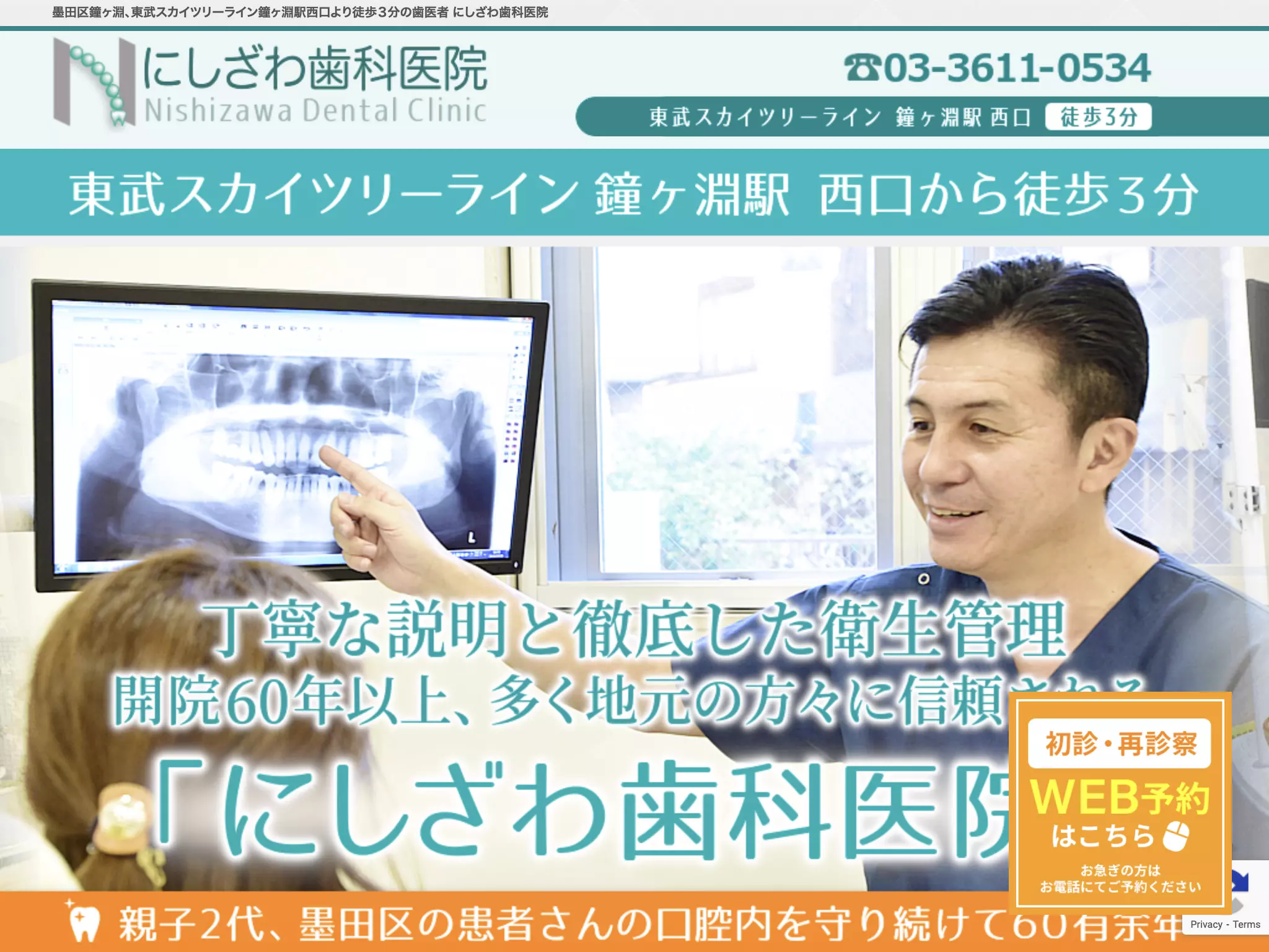 医療法人社団幸寿会にしざわ歯科医院