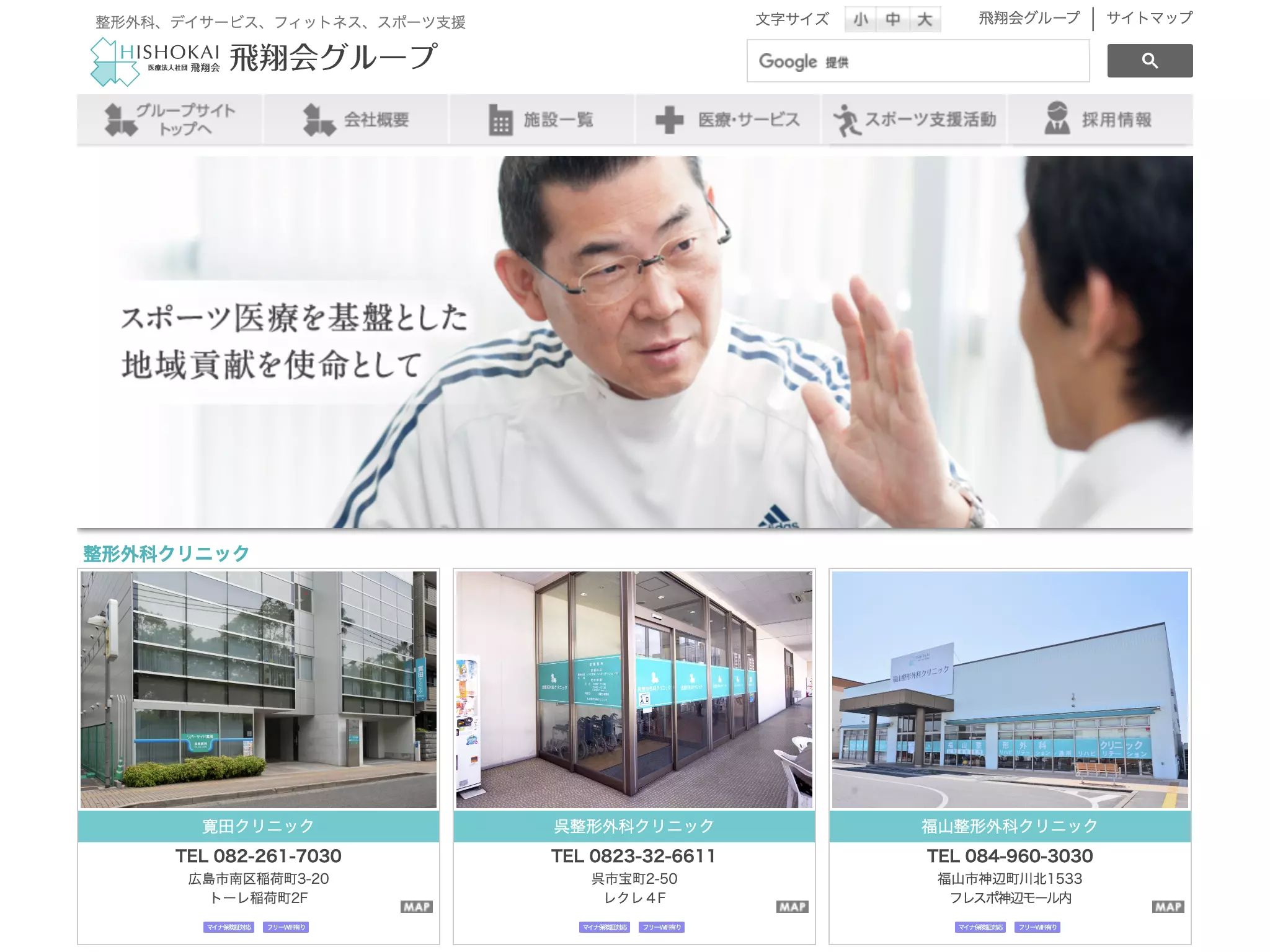 福山整形外科クリニックの画像