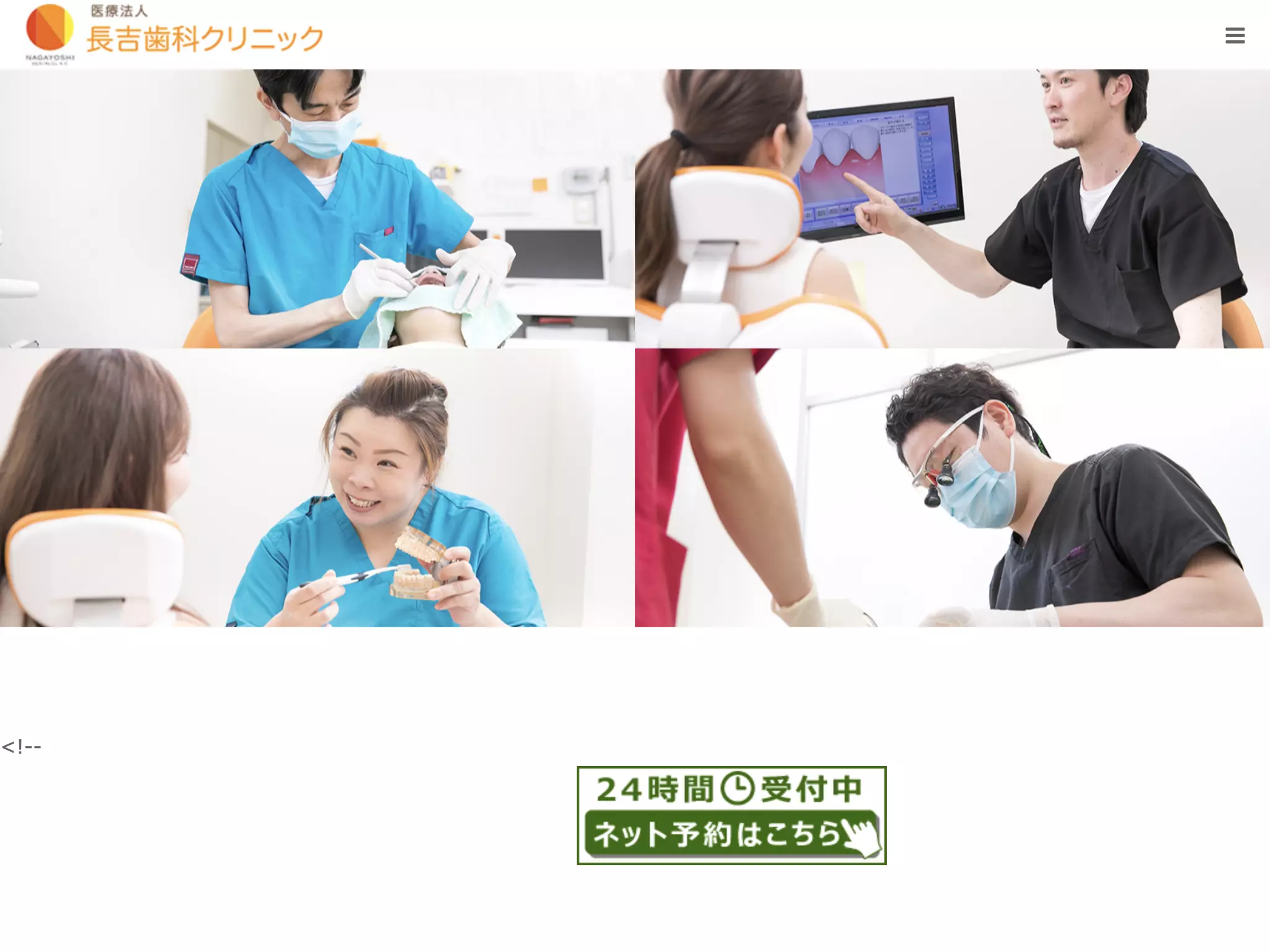 医療法人光翔会　長吉歯科クリニック
