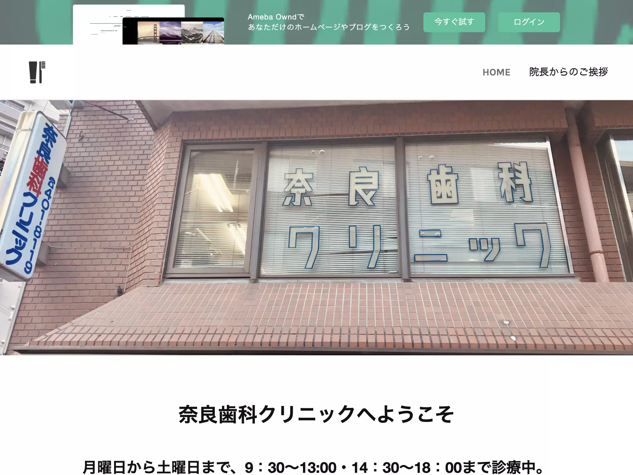 医療法人社団優美会　奈良歯科クリニック