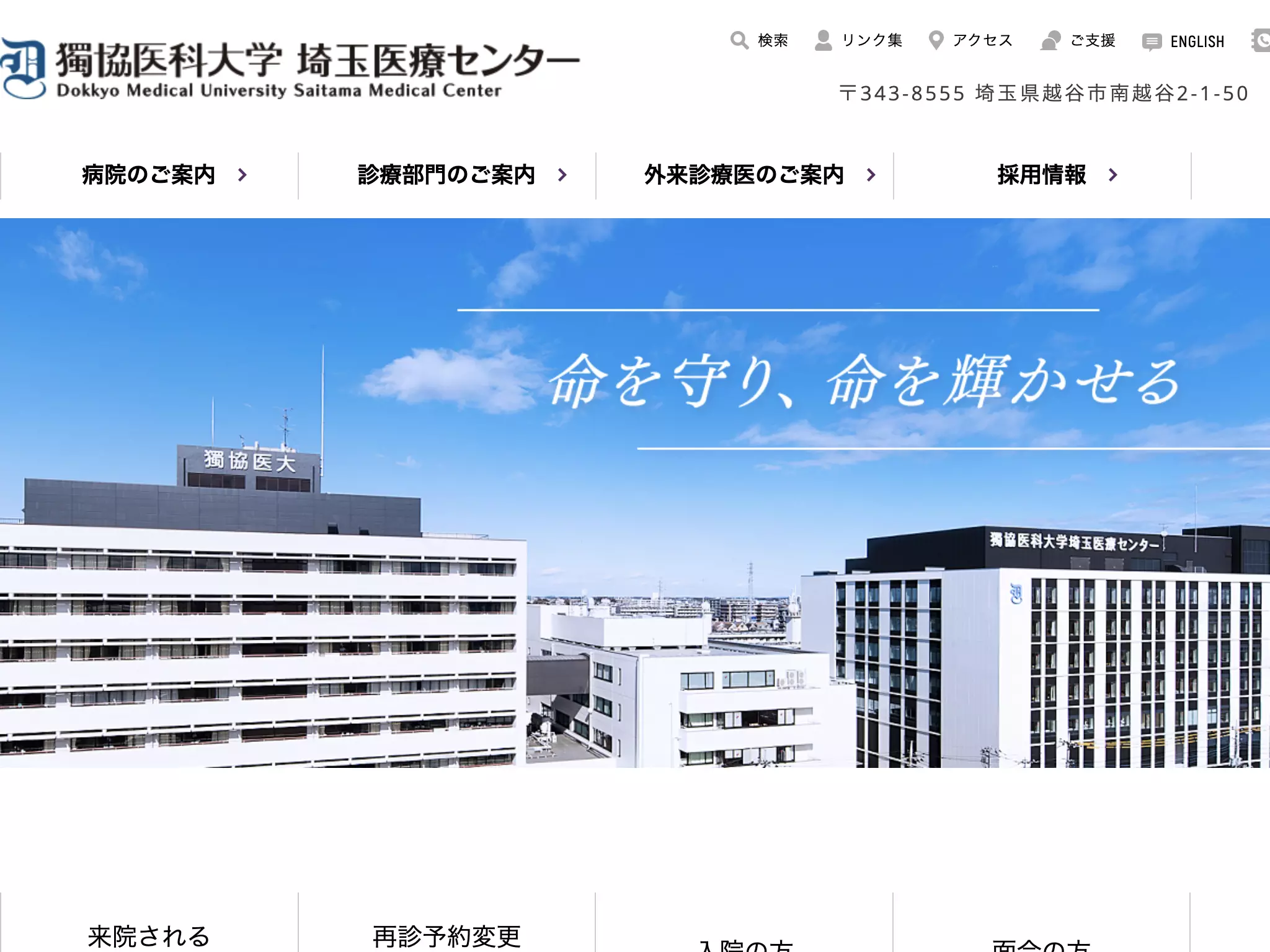 獨協医科大学埼玉医療センター