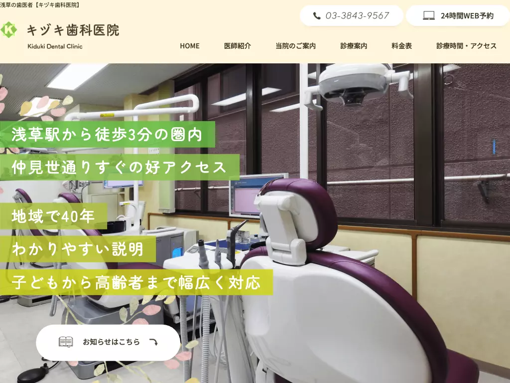 キヅキ歯科医院