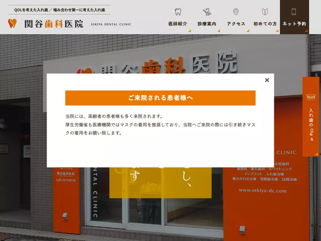 関谷歯科医院