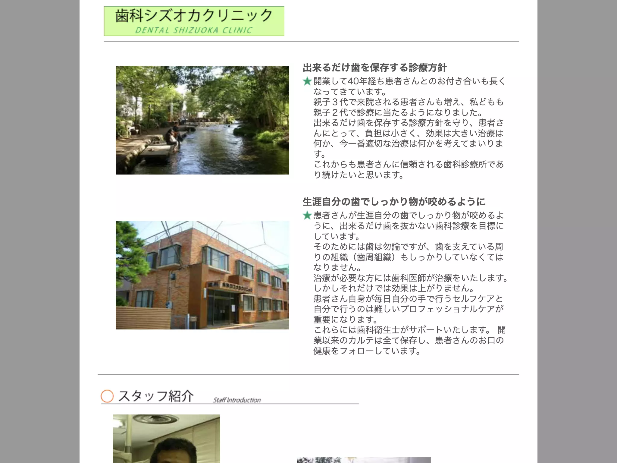 歯科シズオカクリニック