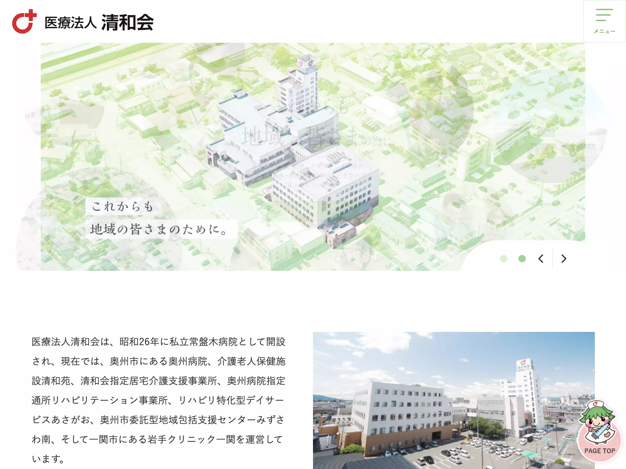 奥州病院