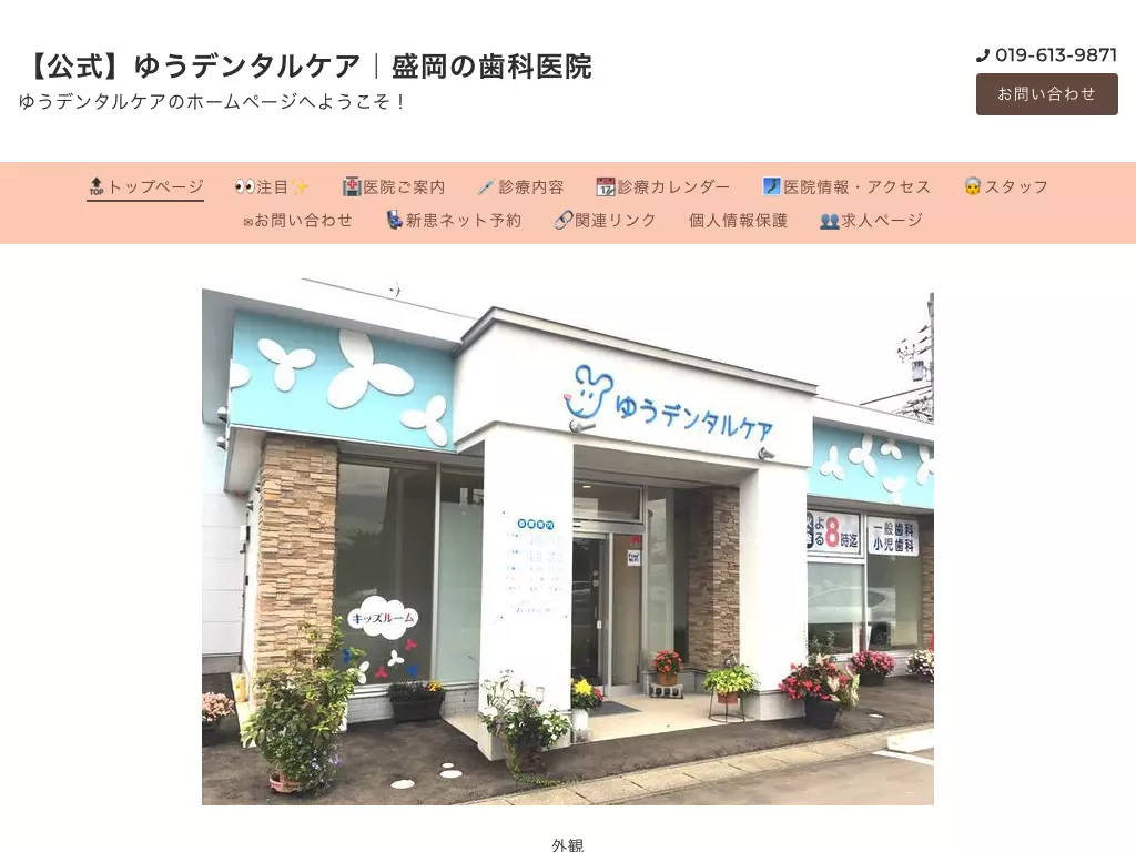 ゆうデンタルケア