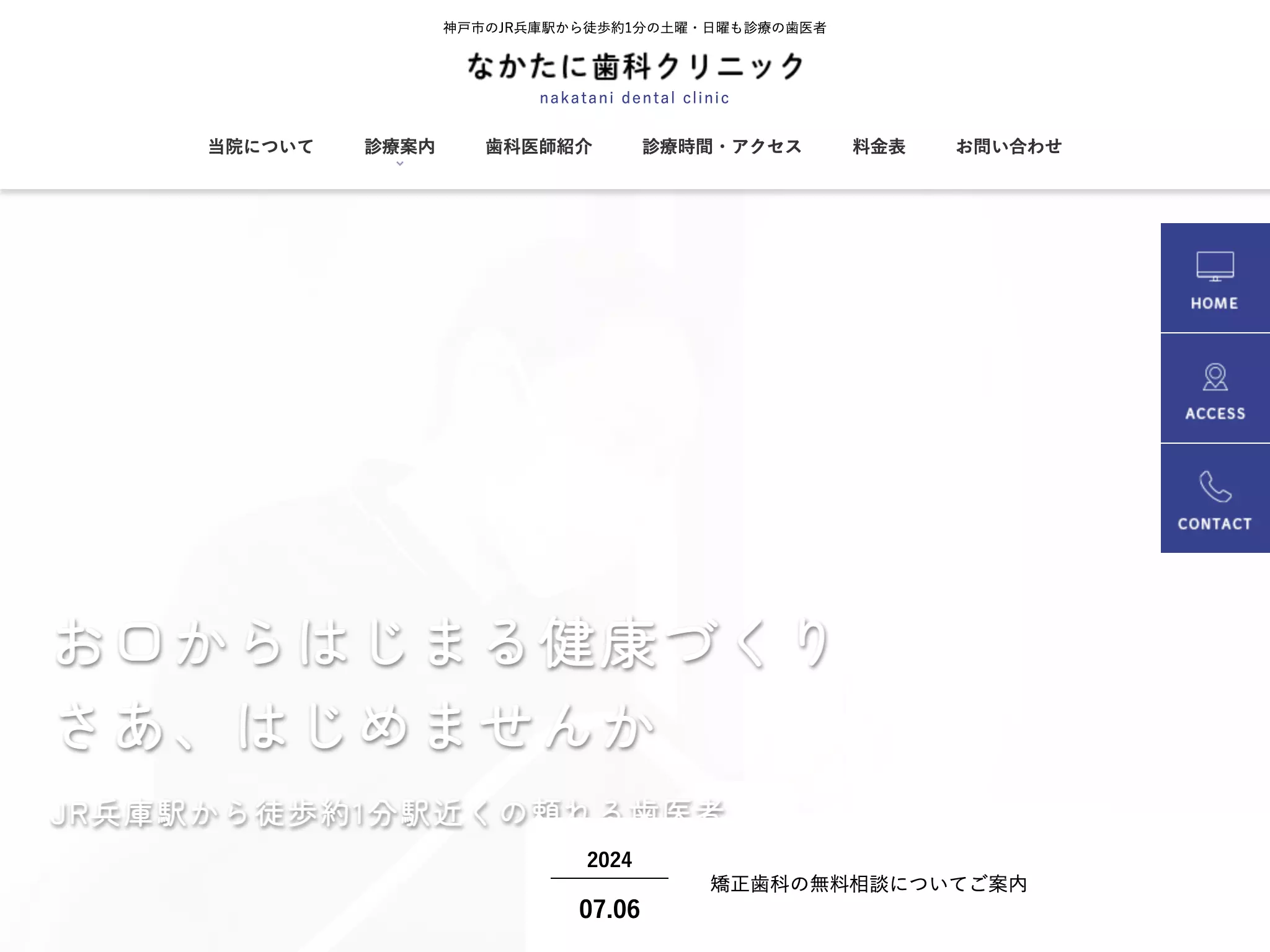 医療法人社団健昌会　なかたに歯科クリニックの画像