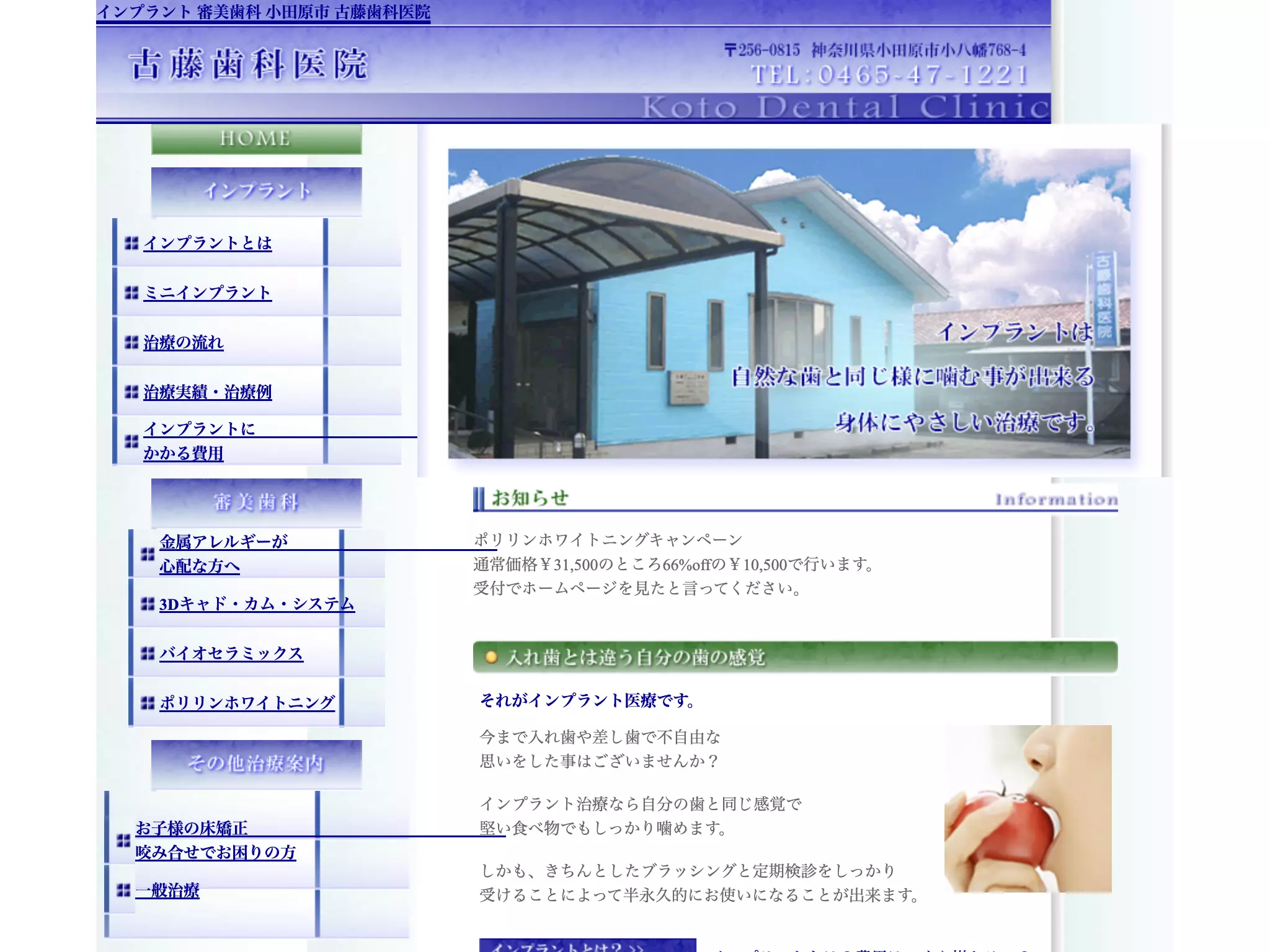古藤歯科医院