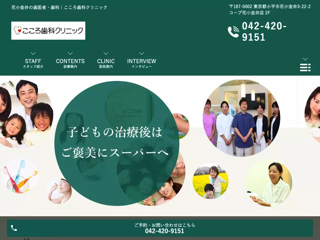 こころ歯科クリニック