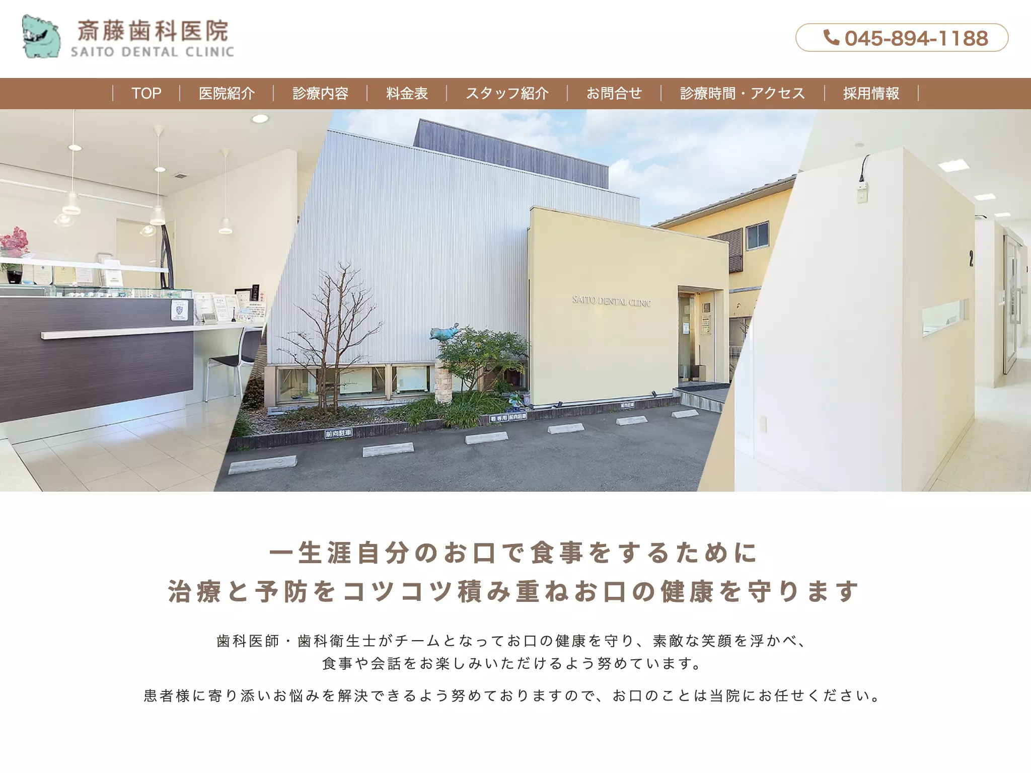 斎藤歯科医院