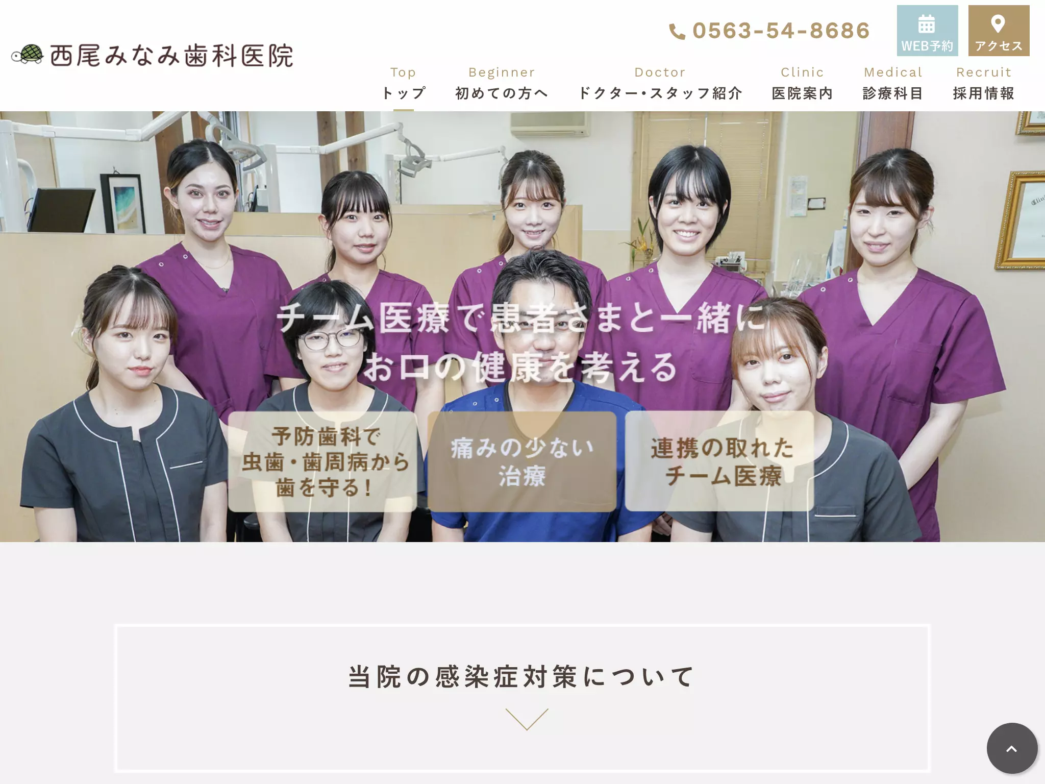 医療法人社団宏和会　西尾みなみ歯科医院