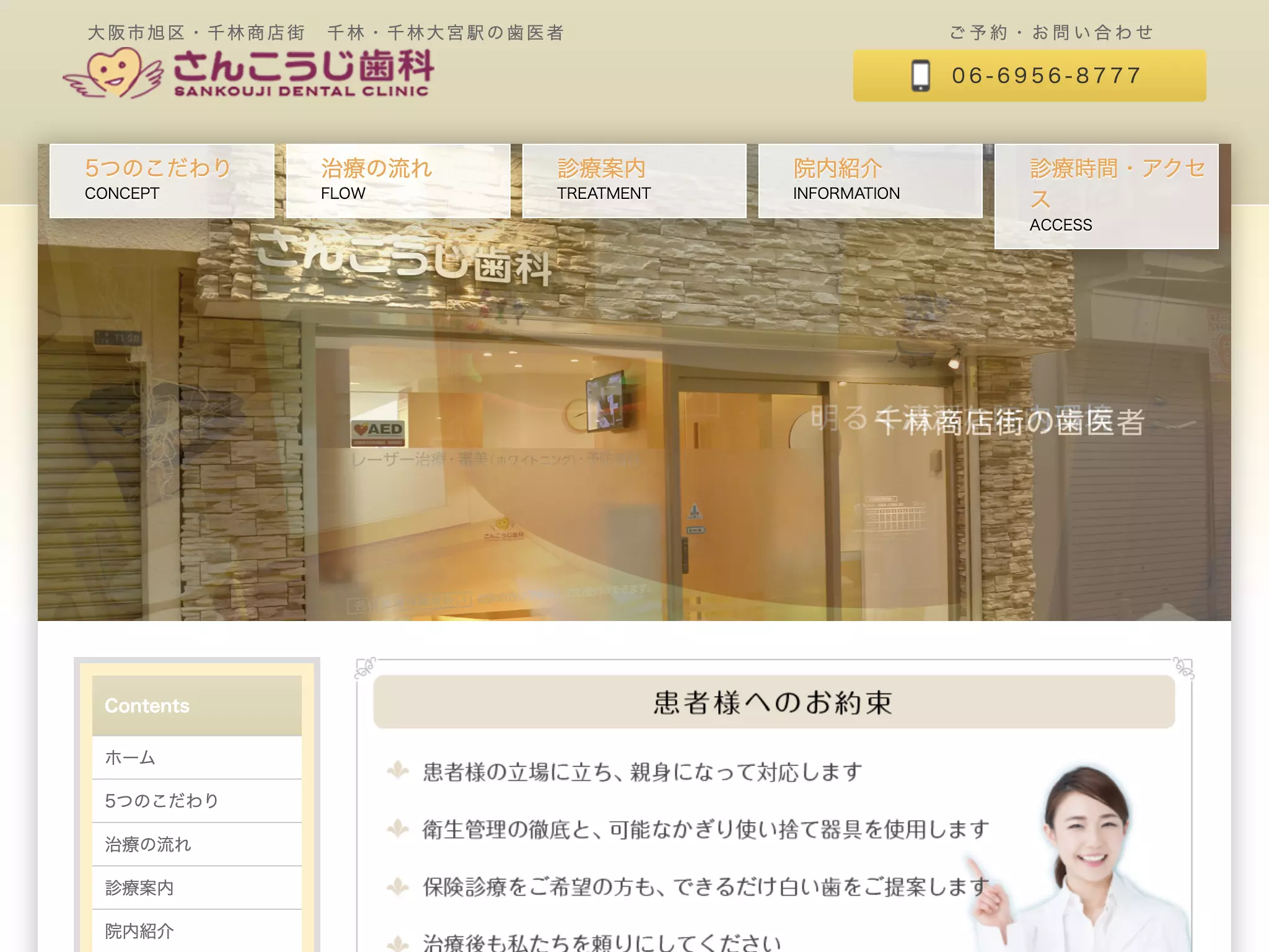 さんこうじ歯科