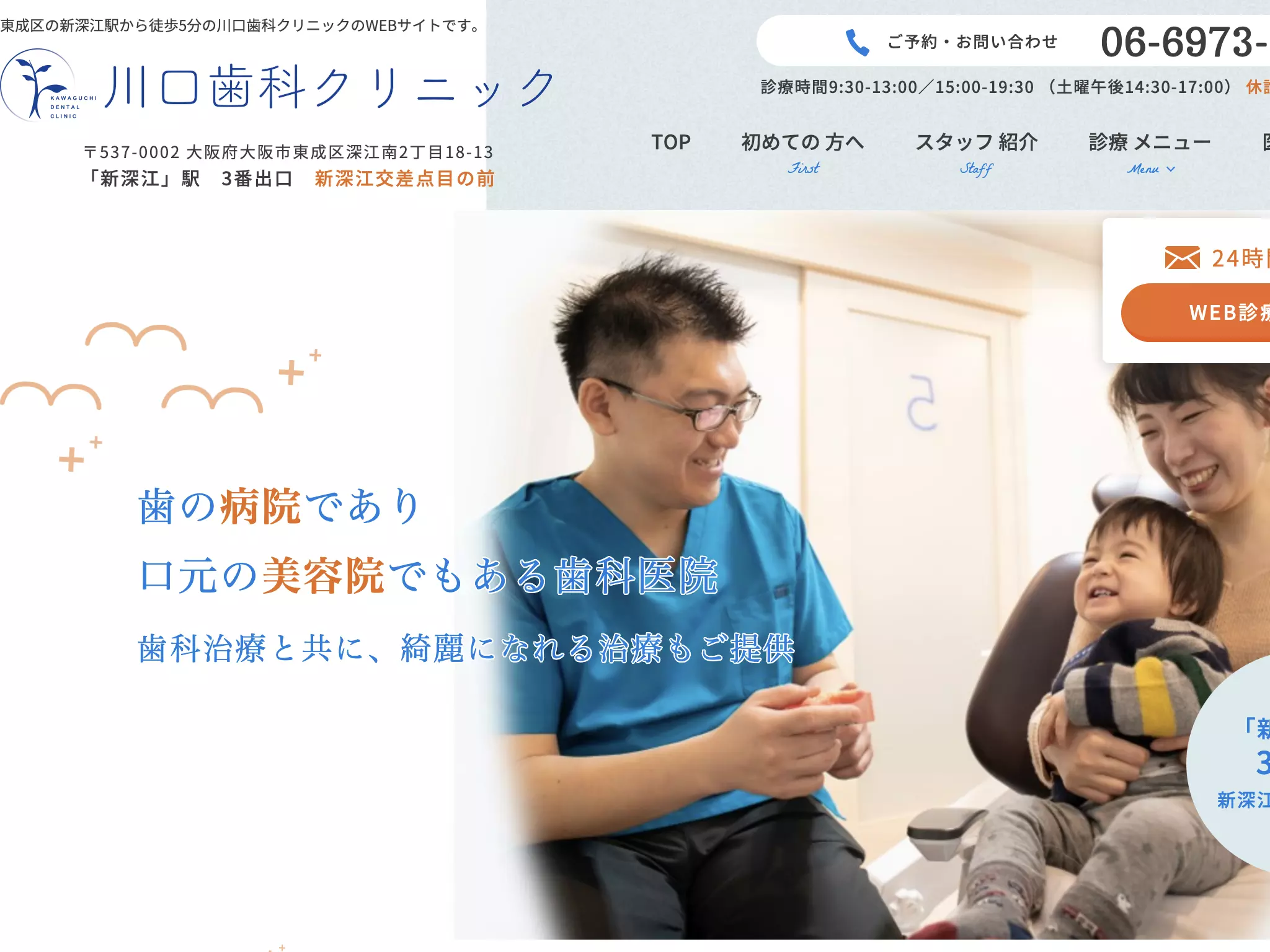 川口歯科クリニック