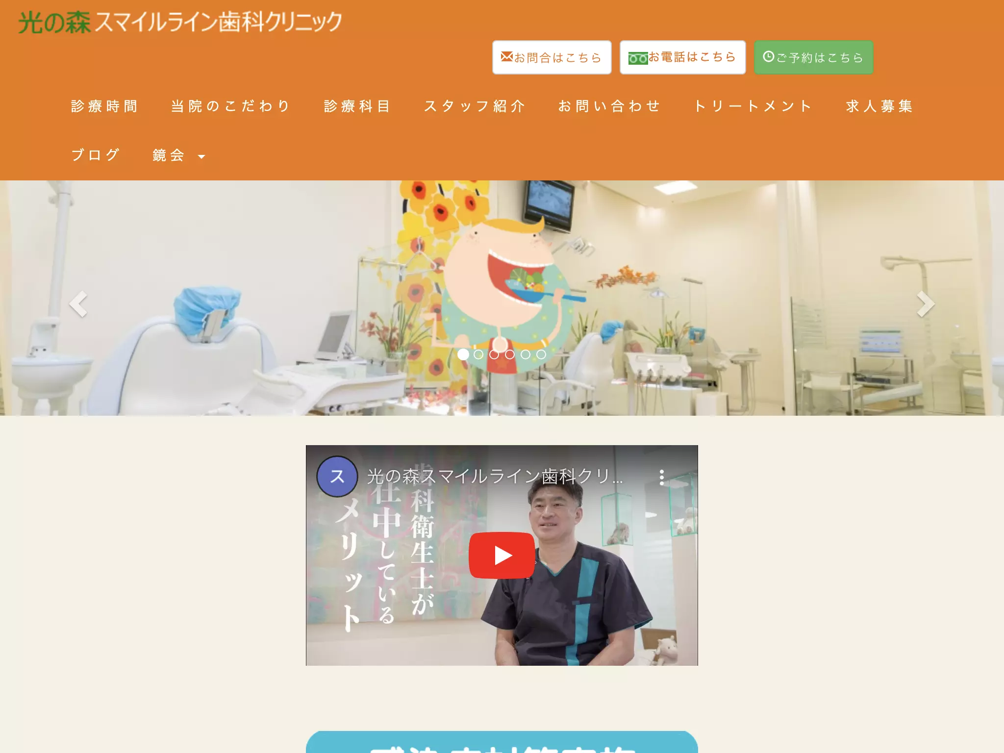 スマイルライン歯科クリニック