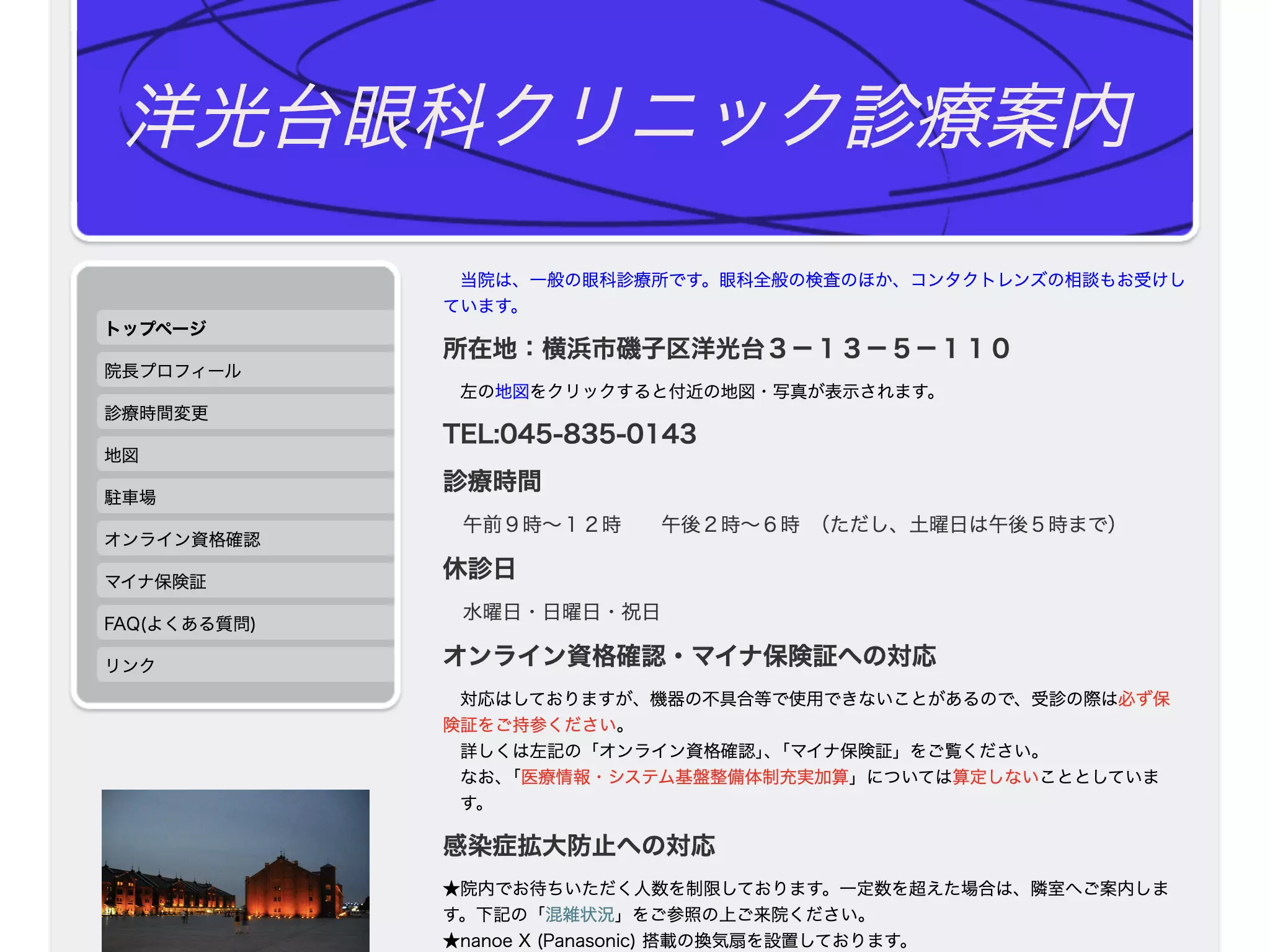洋光台眼科クリニック